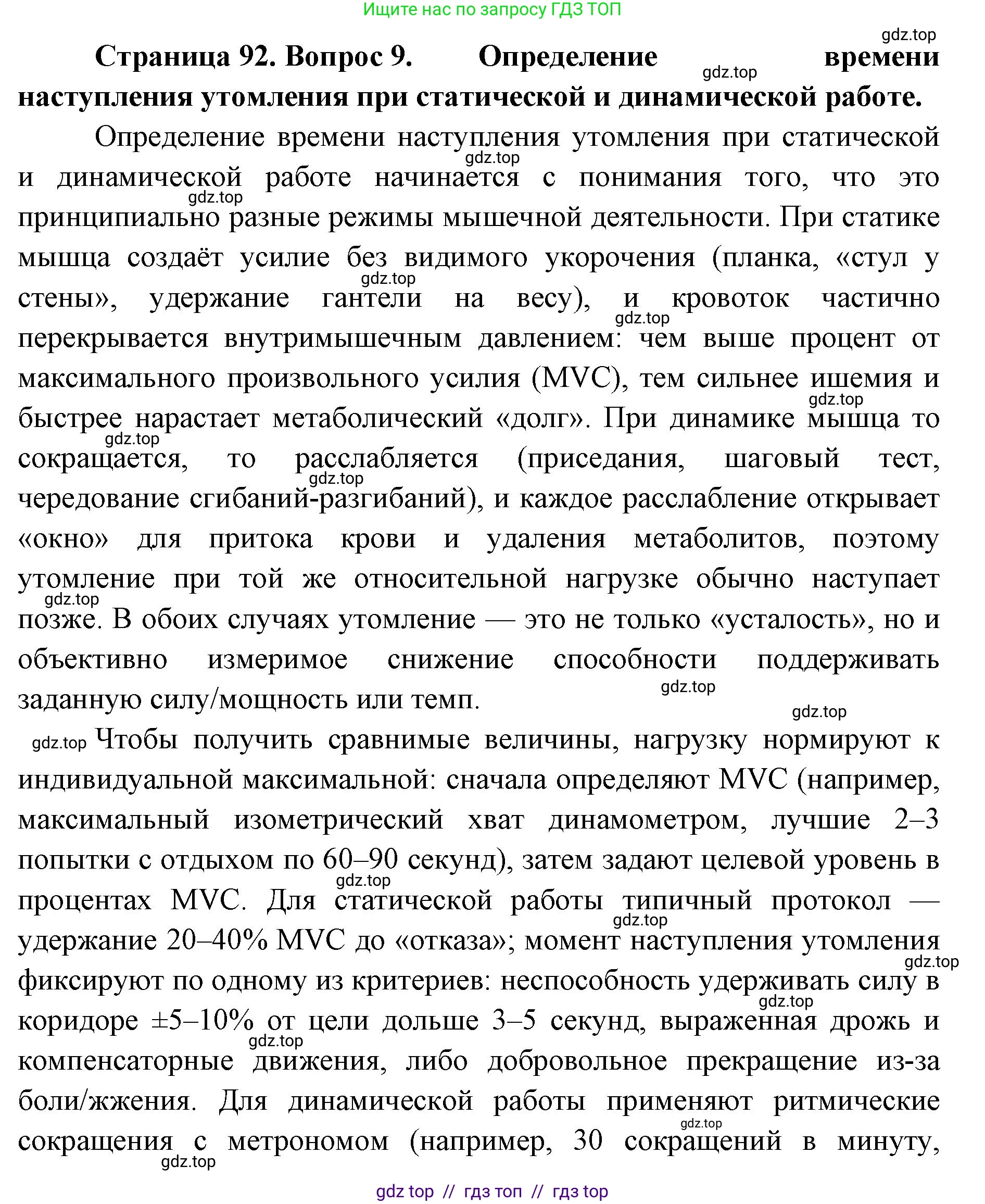 Биология, 9 класс Учебник, авторы: Пасечник Владимир Васильевич, Каменский Андрей Александрович, Швецов Глеб Геннадьевич, Гапонюк Зоя Георгиевна, издательство Просвещение, Москва, 2023, белого цвета, страница 92, номер 9, Решение 2