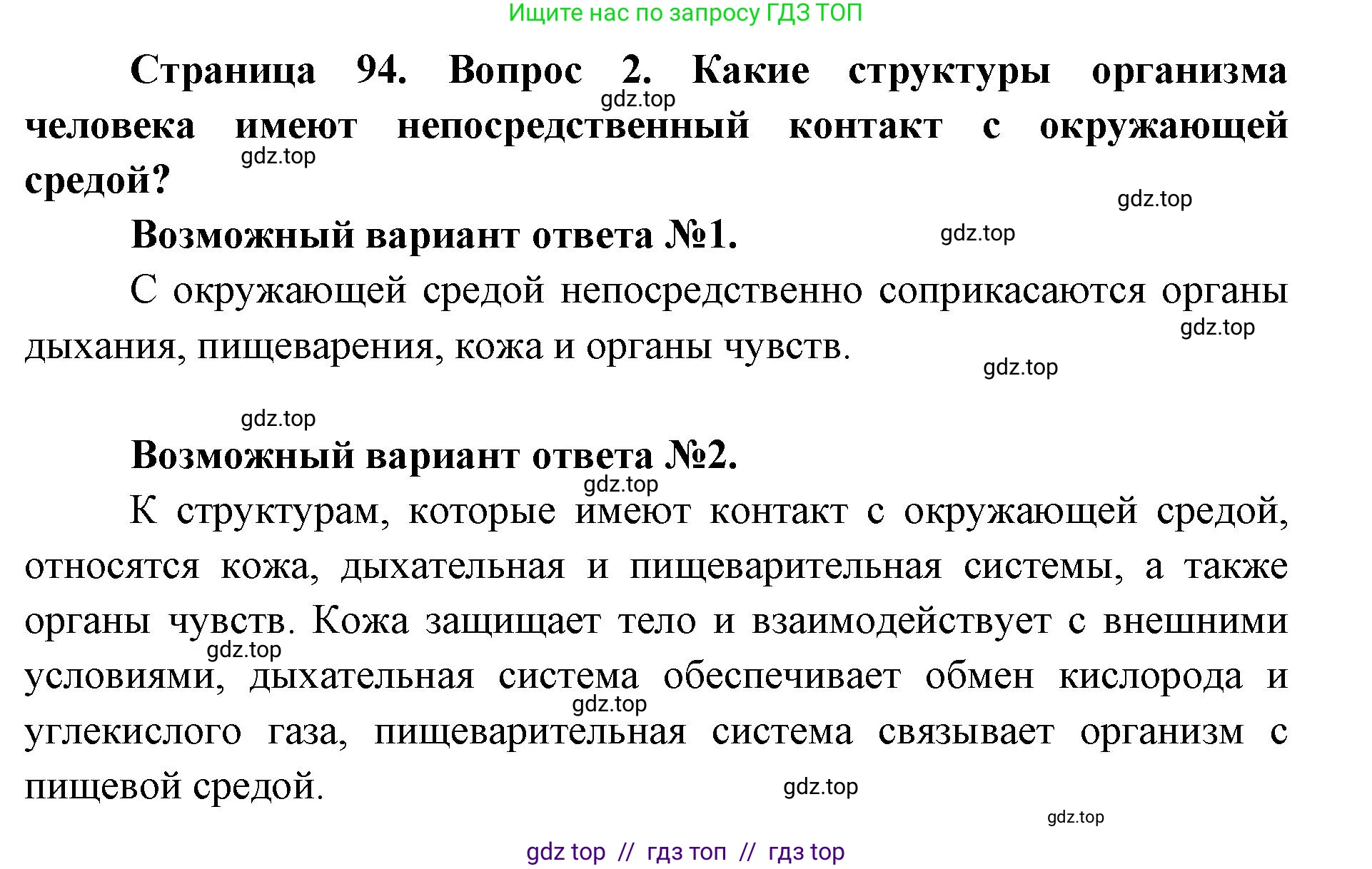 Биология, 9 класс Учебник, авторы: Пасечник Владимир Васильевич, Каменский Андрей Александрович, Швецов Глеб Геннадьевич, Гапонюк Зоя Георгиевна, издательство Просвещение, Москва, 2023, белого цвета, страница 94, номер 2, Решение 2