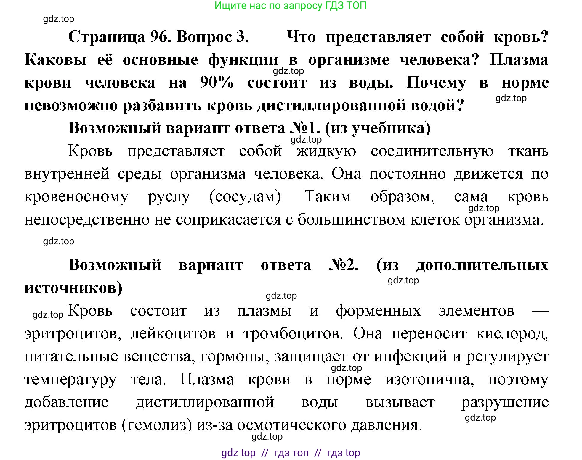Биология, 9 класс Учебник, авторы: Пасечник Владимир Васильевич, Каменский Андрей Александрович, Швецов Глеб Геннадьевич, Гапонюк Зоя Георгиевна, издательство Просвещение, Москва, 2023, белого цвета, страница 96, номер 3, Решение 2