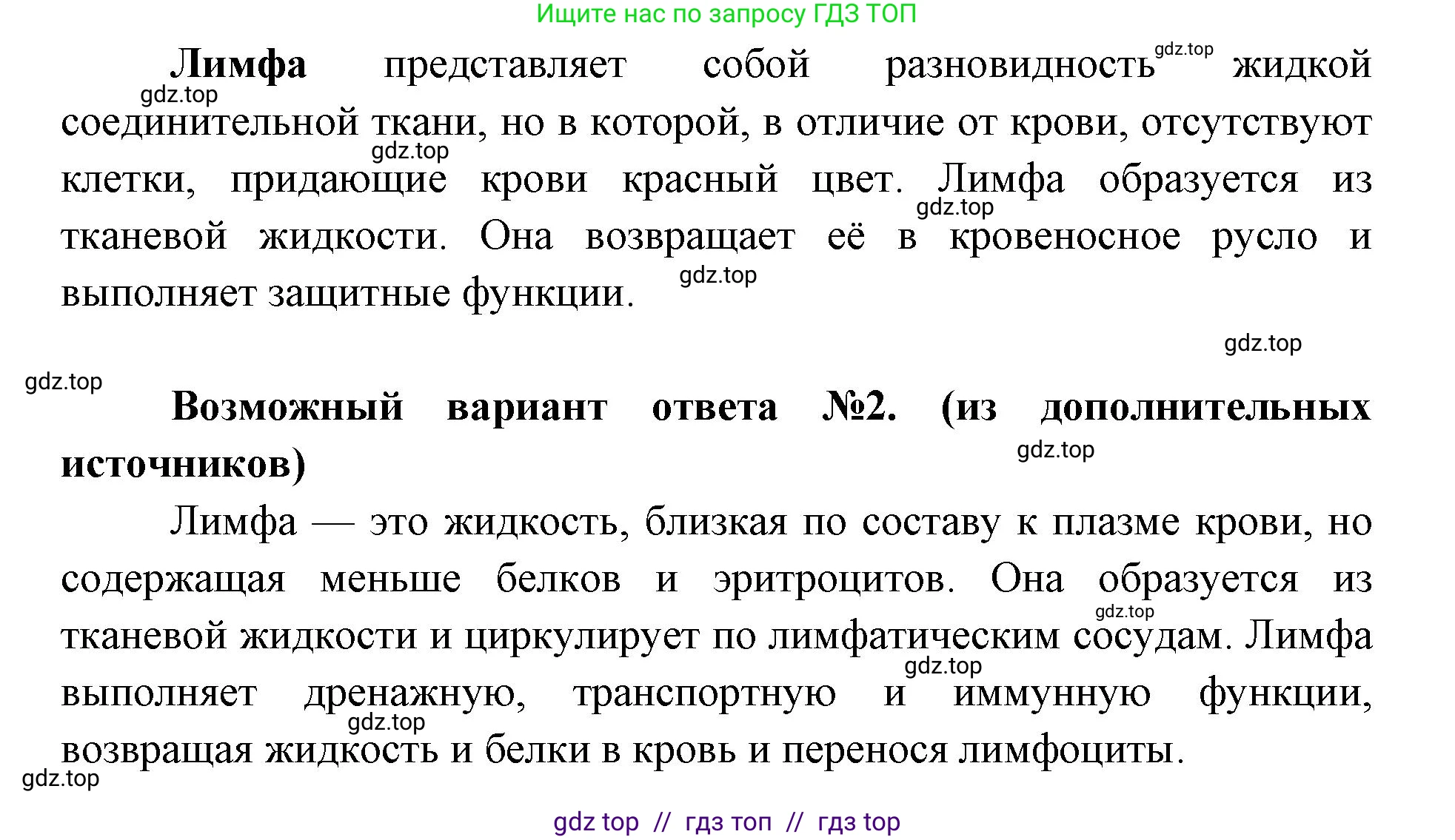 Биология, 9 класс Учебник, авторы: Пасечник Владимир Васильевич, Каменский Андрей Александрович, Швецов Глеб Геннадьевич, Гапонюк Зоя Георгиевна, издательство Просвещение, Москва, 2023, белого цвета, страница 96, номер 4, Решение 2 (продолжение 2)