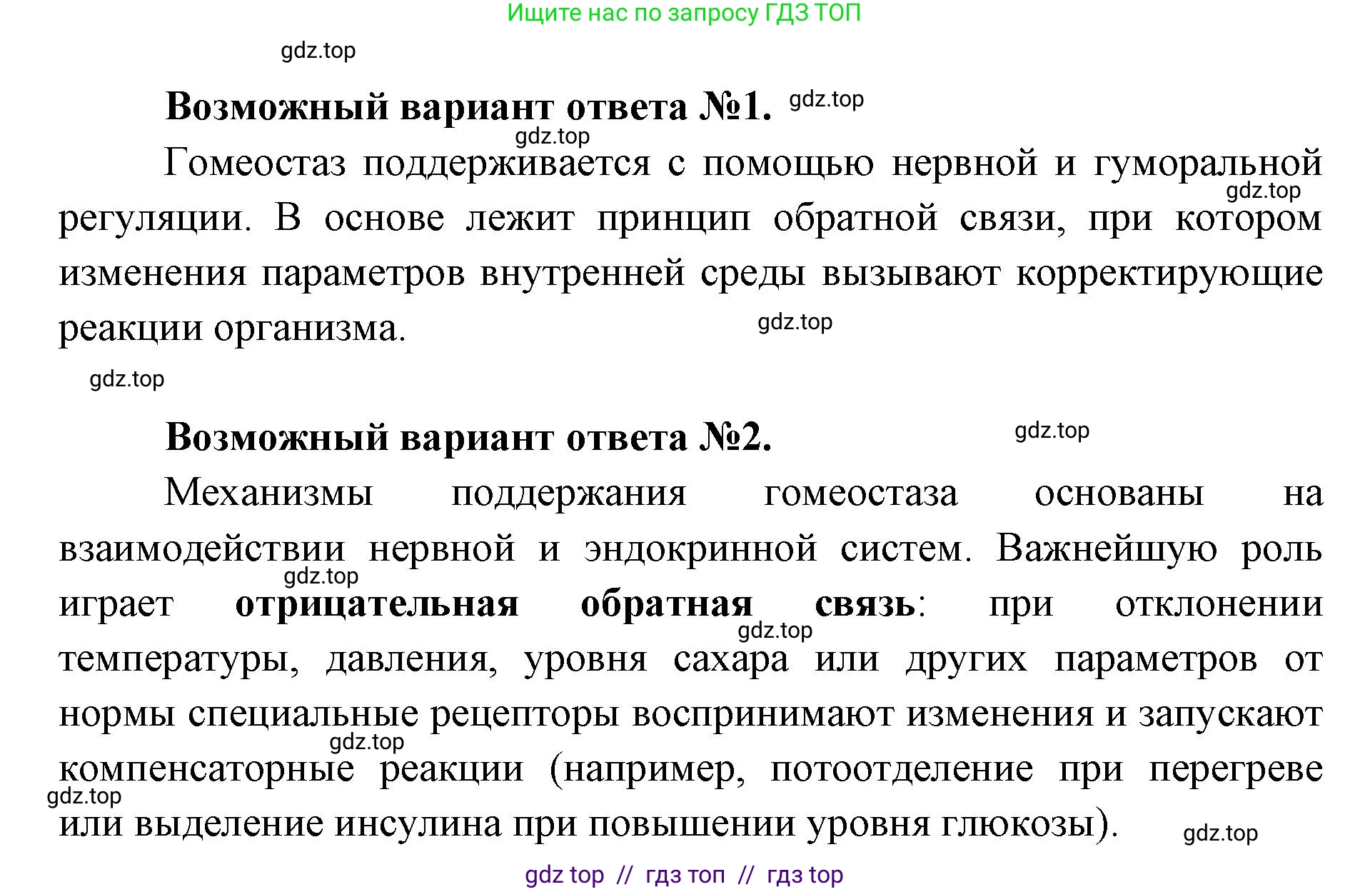 Биология, 9 класс Учебник, авторы: Пасечник Владимир Васильевич, Каменский Андрей Александрович, Швецов Глеб Геннадьевич, Гапонюк Зоя Георгиевна, издательство Просвещение, Москва, 2023, белого цвета, страница 96, Решение 2 (продолжение 2)
