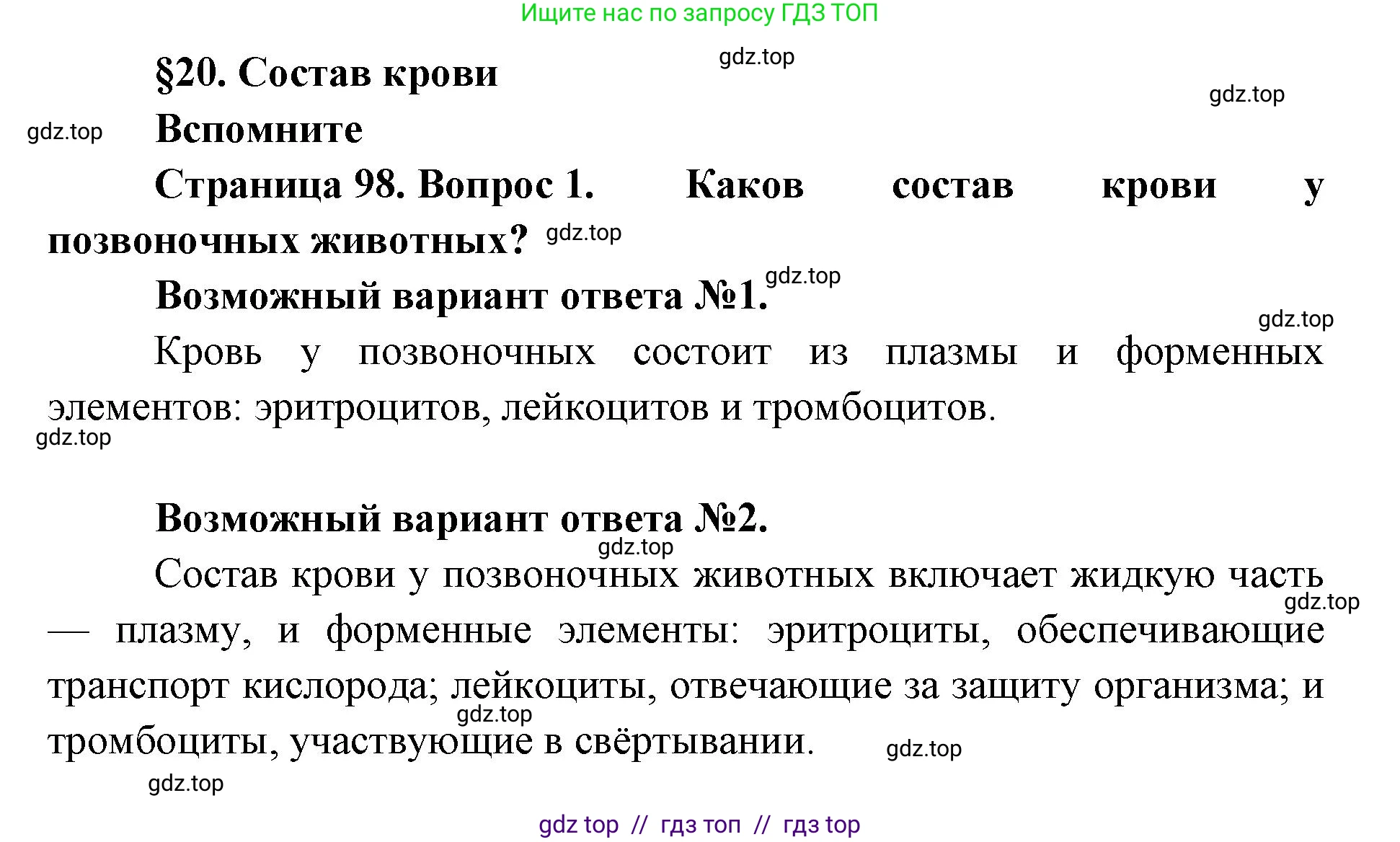 Биология, 9 класс Учебник, авторы: Пасечник Владимир Васильевич, Каменский Андрей Александрович, Швецов Глеб Геннадьевич, Гапонюк Зоя Георгиевна, издательство Просвещение, Москва, 2023, белого цвета, страница 98, номер 1, Решение 2