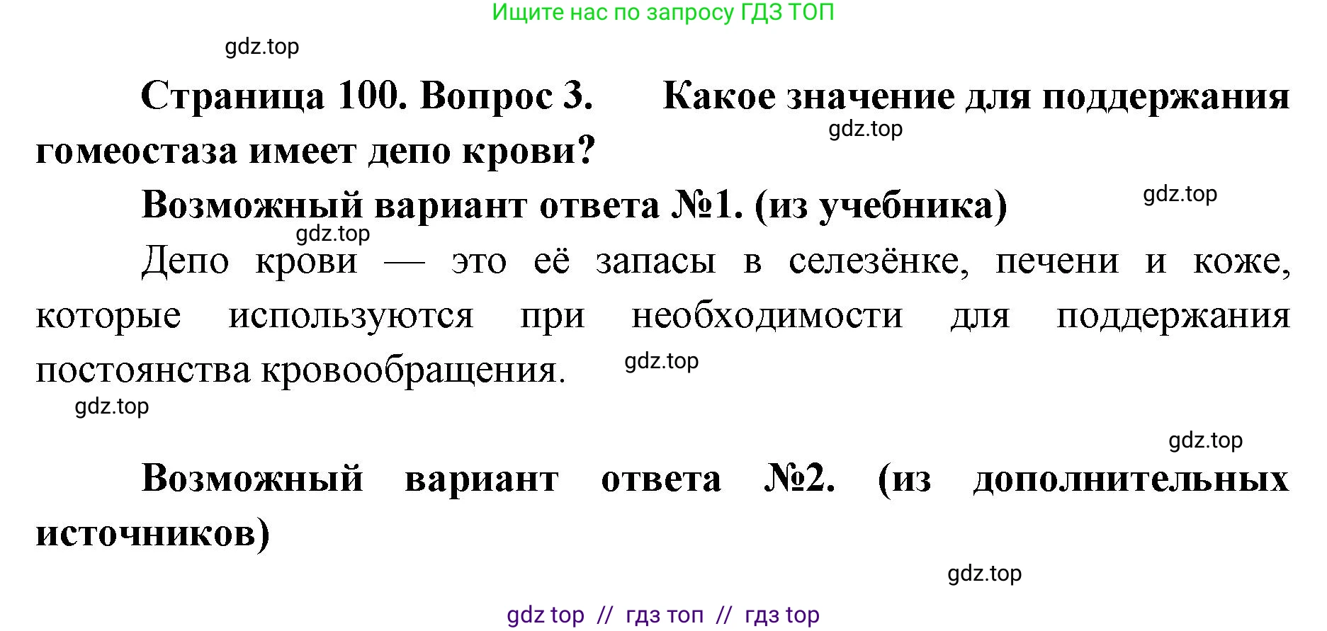 Биология, 9 класс Учебник, авторы: Пасечник Владимир Васильевич, Каменский Андрей Александрович, Швецов Глеб Геннадьевич, Гапонюк Зоя Георгиевна, издательство Просвещение, Москва, 2023, белого цвета, страница 100, номер 3, Решение 2