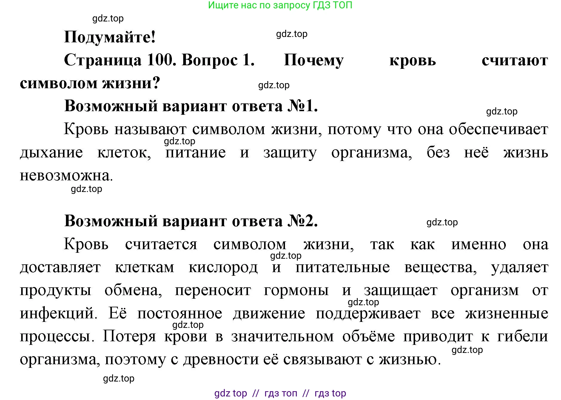 Биология, 9 класс Учебник, авторы: Пасечник Владимир Васильевич, Каменский Андрей Александрович, Швецов Глеб Геннадьевич, Гапонюк Зоя Георгиевна, издательство Просвещение, Москва, 2023, белого цвета, страница 100, номер 1, Решение 2