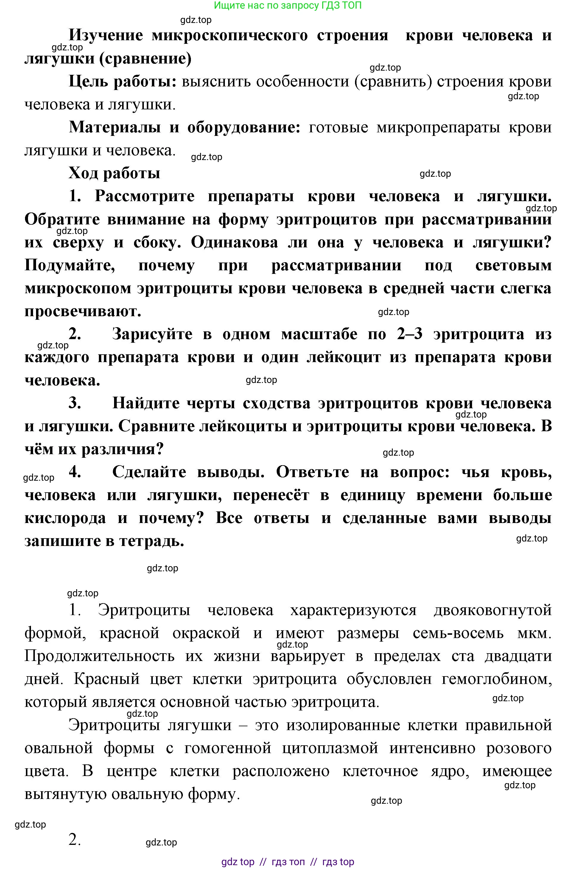 Биология, 9 класс Учебник, авторы: Пасечник Владимир Васильевич, Каменский Андрей Александрович, Швецов Глеб Геннадьевич, Гапонюк Зоя Георгиевна, издательство Просвещение, Москва, 2023, белого цвета, страница 100, Решение 2
