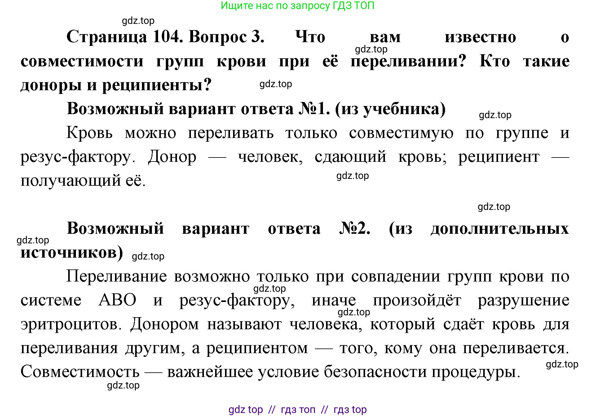 Биология, 9 класс Учебник, авторы: Пасечник Владимир Васильевич, Каменский Андрей Александрович, Швецов Глеб Геннадьевич, Гапонюк Зоя Георгиевна, издательство Просвещение, Москва, 2023, белого цвета, страница 104, номер 3, Решение 2