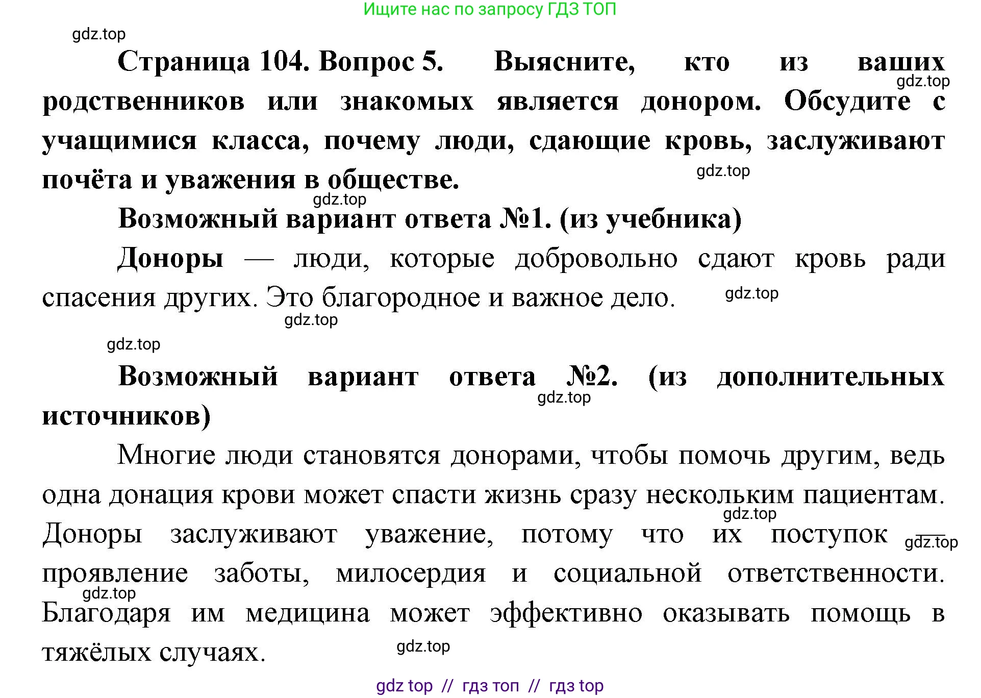 Биология, 9 класс Учебник, авторы: Пасечник Владимир Васильевич, Каменский Андрей Александрович, Швецов Глеб Геннадьевич, Гапонюк Зоя Георгиевна, издательство Просвещение, Москва, 2023, белого цвета, страница 104, номер 5, Решение 2
