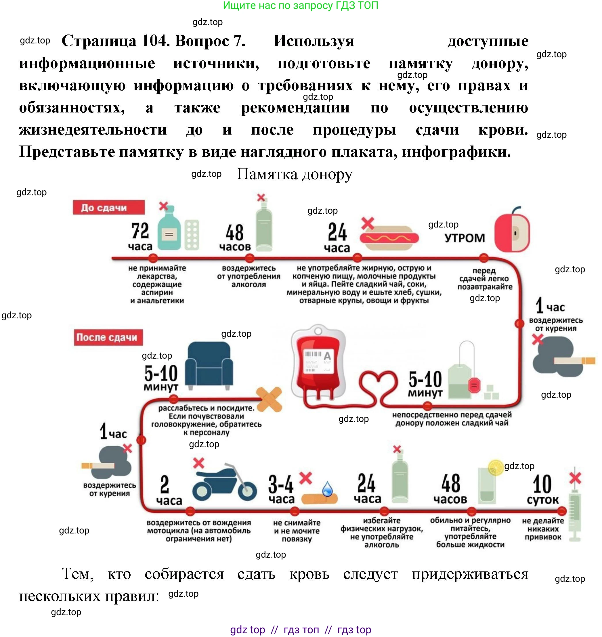 Биология, 9 класс Учебник, авторы: Пасечник Владимир Васильевич, Каменский Андрей Александрович, Швецов Глеб Геннадьевич, Гапонюк Зоя Георгиевна, издательство Просвещение, Москва, 2023, белого цвета, страница 104, номер 7, Решение 2