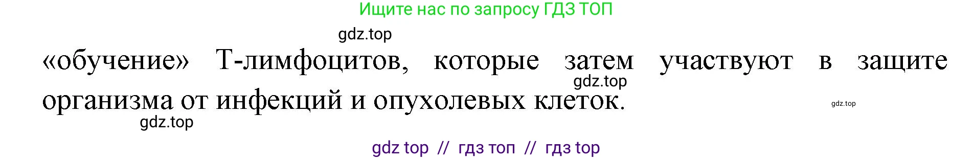 Биология, 9 класс Учебник, авторы: Пасечник Владимир Васильевич, Каменский Андрей Александрович, Швецов Глеб Геннадьевич, Гапонюк Зоя Георгиевна, издательство Просвещение, Москва, 2023, белого цвета, страница 106, номер 3, Решение 2 (продолжение 2)