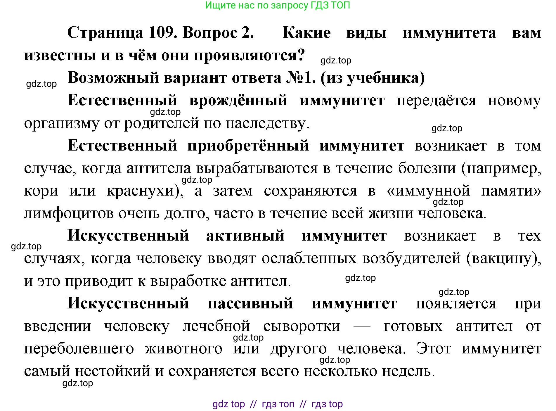 Биология, 9 класс Учебник, авторы: Пасечник Владимир Васильевич, Каменский Андрей Александрович, Швецов Глеб Геннадьевич, Гапонюк Зоя Георгиевна, издательство Просвещение, Москва, 2023, белого цвета, страница 109, номер 2, Решение 2