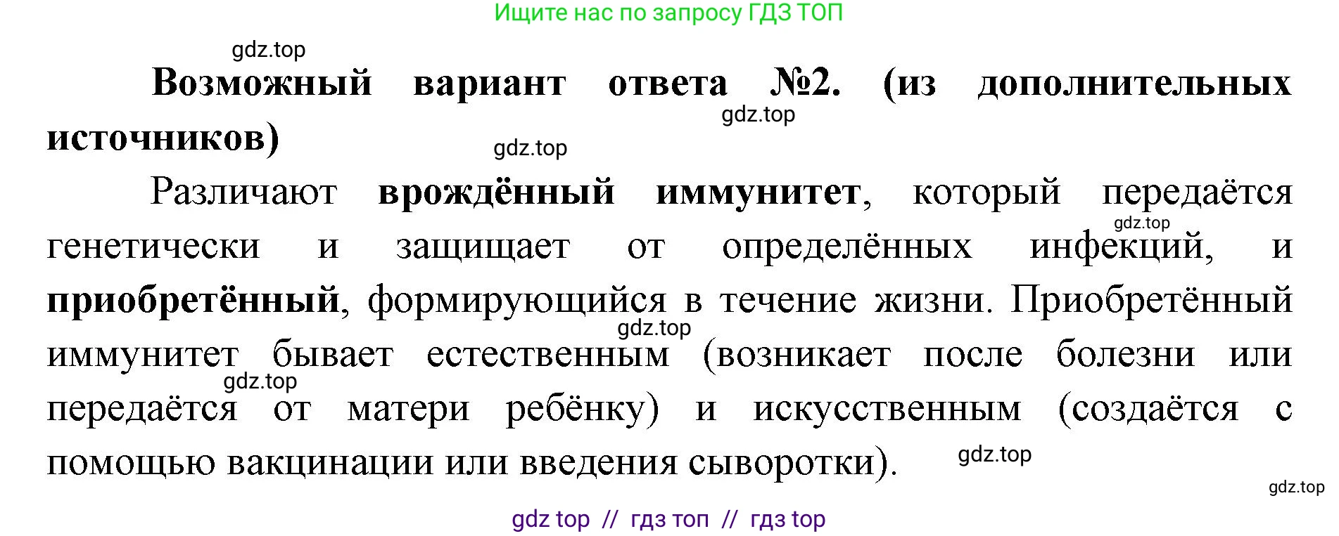 Биология, 9 класс Учебник, авторы: Пасечник Владимир Васильевич, Каменский Андрей Александрович, Швецов Глеб Геннадьевич, Гапонюк Зоя Георгиевна, издательство Просвещение, Москва, 2023, белого цвета, страница 109, номер 2, Решение 2 (продолжение 2)