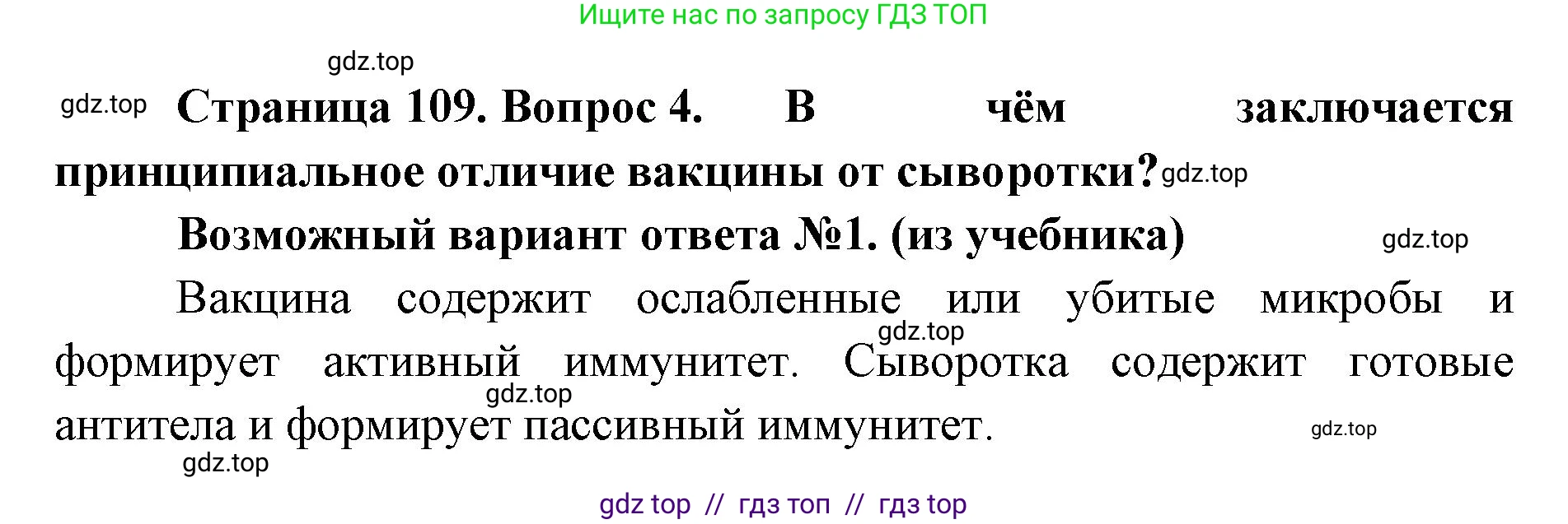 Биология, 9 класс Учебник, авторы: Пасечник Владимир Васильевич, Каменский Андрей Александрович, Швецов Глеб Геннадьевич, Гапонюк Зоя Георгиевна, издательство Просвещение, Москва, 2023, белого цвета, страница 109, номер 4, Решение 2