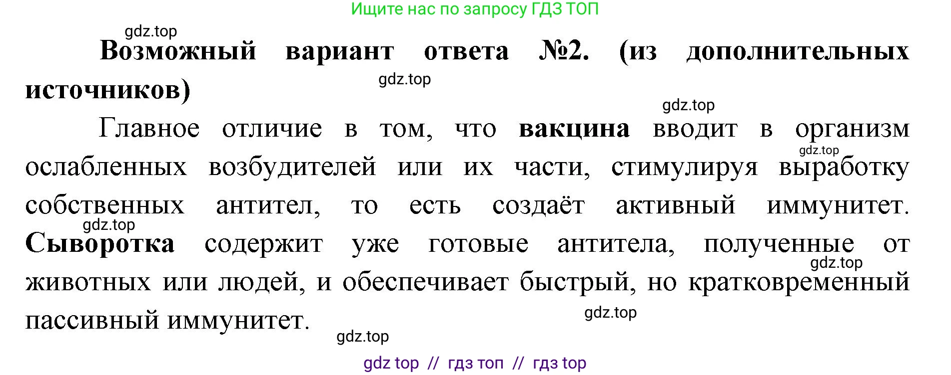 Биология, 9 класс Учебник, авторы: Пасечник Владимир Васильевич, Каменский Андрей Александрович, Швецов Глеб Геннадьевич, Гапонюк Зоя Георгиевна, издательство Просвещение, Москва, 2023, белого цвета, страница 109, номер 4, Решение 2 (продолжение 2)
