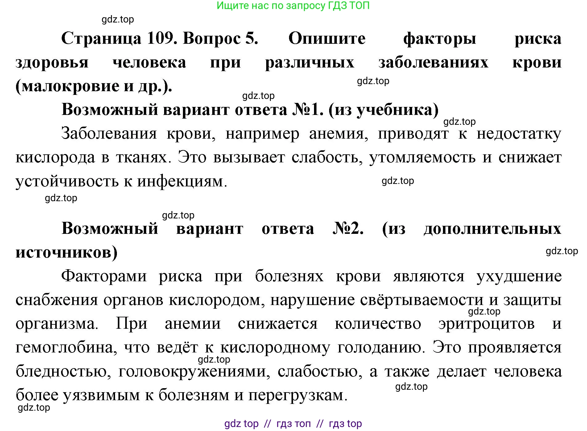 Биология, 9 класс Учебник, авторы: Пасечник Владимир Васильевич, Каменский Андрей Александрович, Швецов Глеб Геннадьевич, Гапонюк Зоя Георгиевна, издательство Просвещение, Москва, 2023, белого цвета, страница 109, номер 5, Решение 2