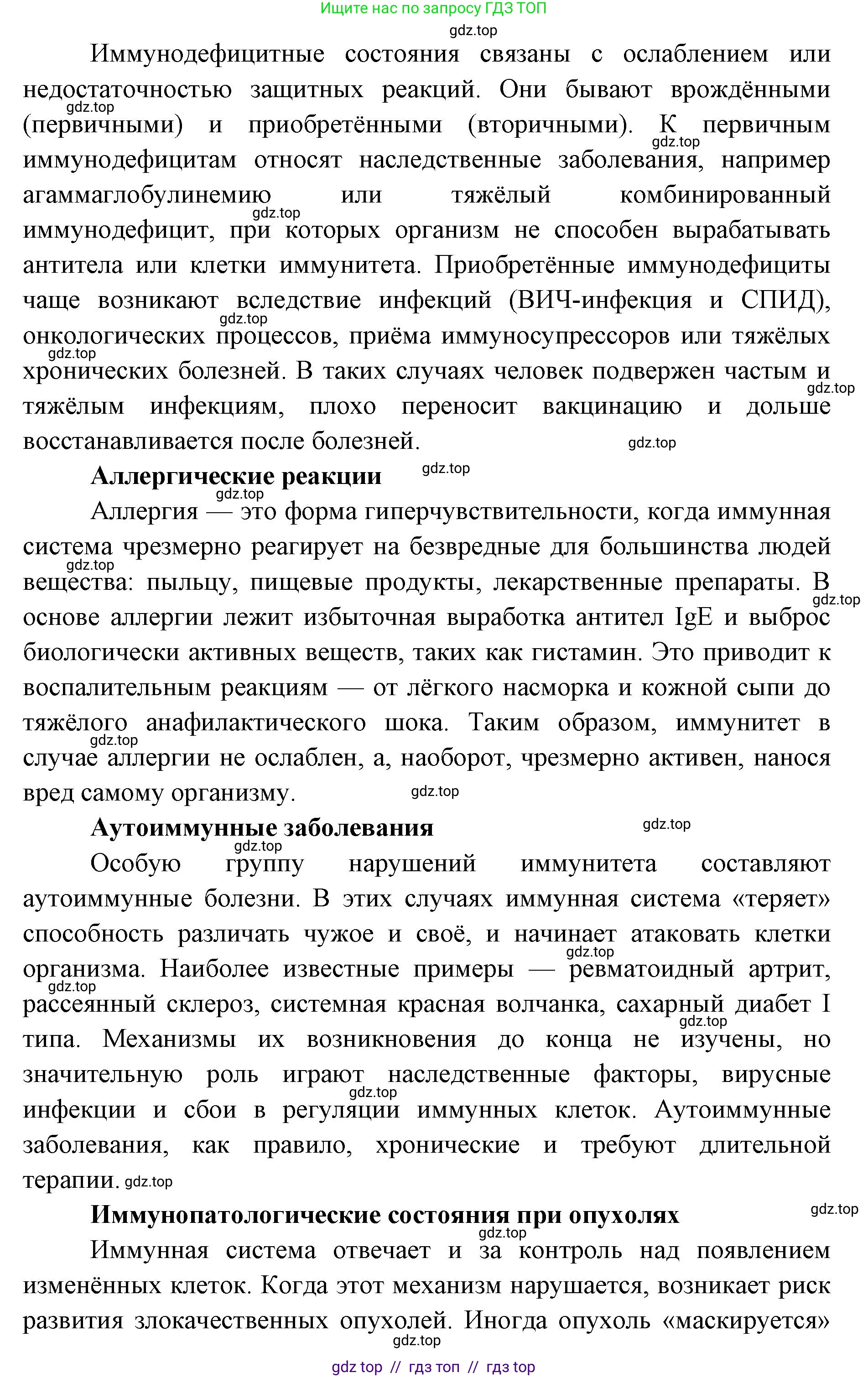 Биология, 9 класс Учебник, авторы: Пасечник Владимир Васильевич, Каменский Андрей Александрович, Швецов Глеб Геннадьевич, Гапонюк Зоя Георгиевна, издательство Просвещение, Москва, 2023, белого цвета, страница 109, номер 6, Решение 2 (продолжение 2)
