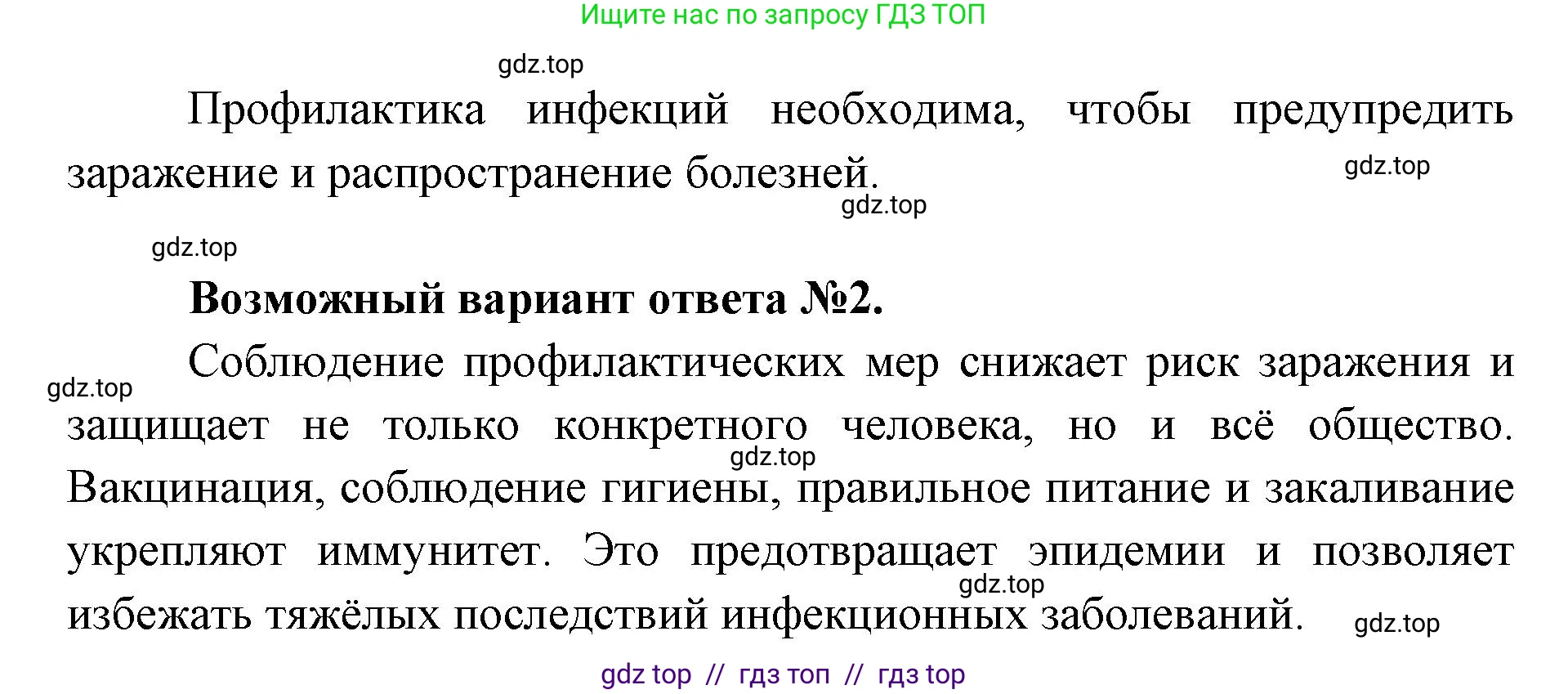 Биология, 9 класс Учебник, авторы: Пасечник Владимир Васильевич, Каменский Андрей Александрович, Швецов Глеб Геннадьевич, Гапонюк Зоя Георгиевна, издательство Просвещение, Москва, 2023, белого цвета, страница 109, номер 8, Решение 2 (продолжение 2)
