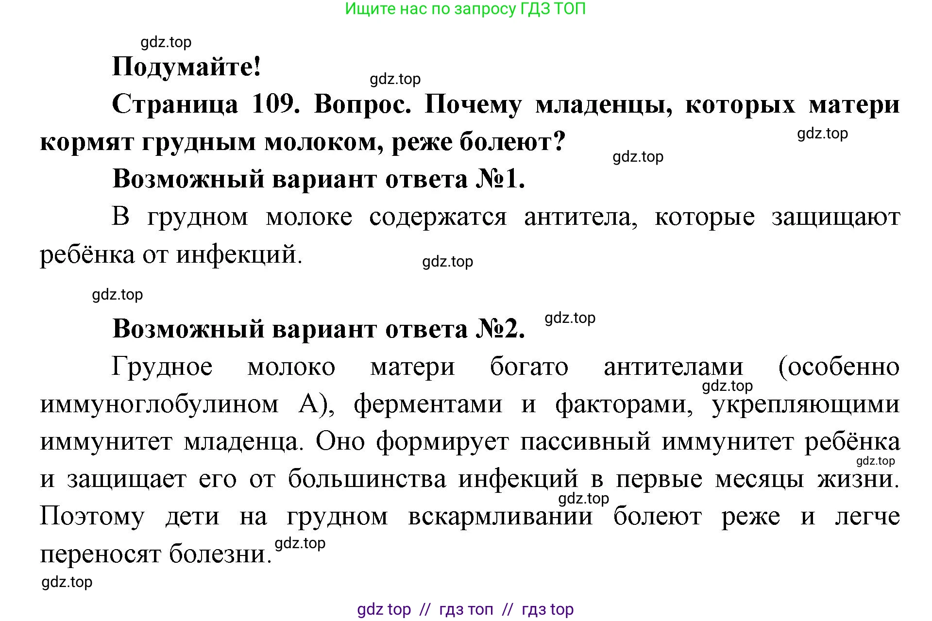 Биология, 9 класс Учебник, авторы: Пасечник Владимир Васильевич, Каменский Андрей Александрович, Швецов Глеб Геннадьевич, Гапонюк Зоя Георгиевна, издательство Просвещение, Москва, 2023, белого цвета, страница 109, Решение 2