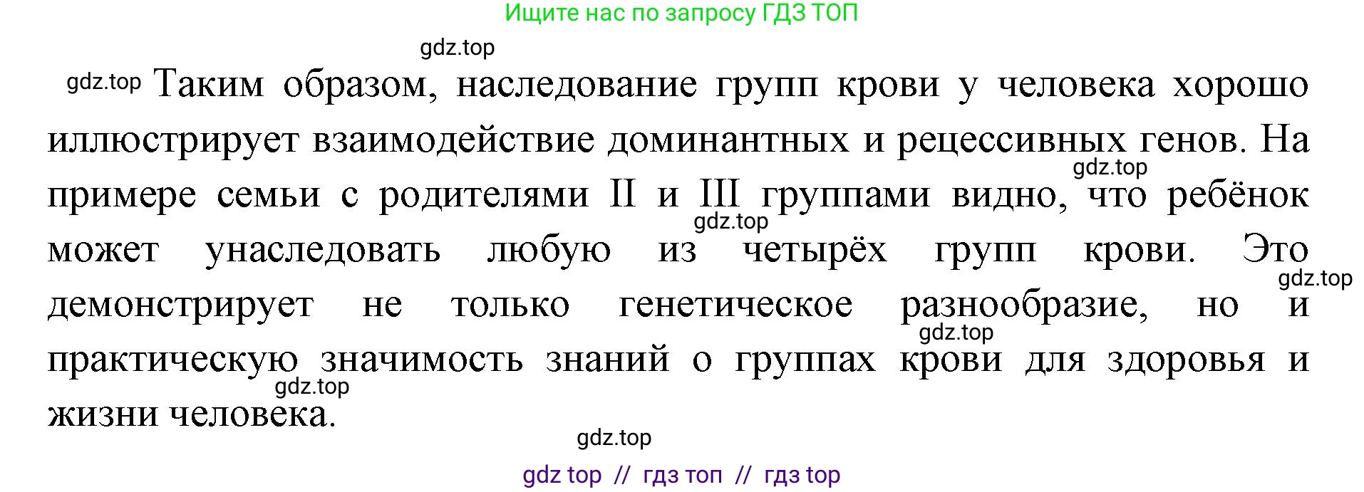 Биология, 9 класс Учебник, авторы: Пасечник Владимир Васильевич, Каменский Андрей Александрович, Швецов Глеб Геннадьевич, Гапонюк Зоя Георгиевна, издательство Просвещение, Москва, 2023, белого цвета, страница 110, номер 1, Решение 2 (продолжение 2)