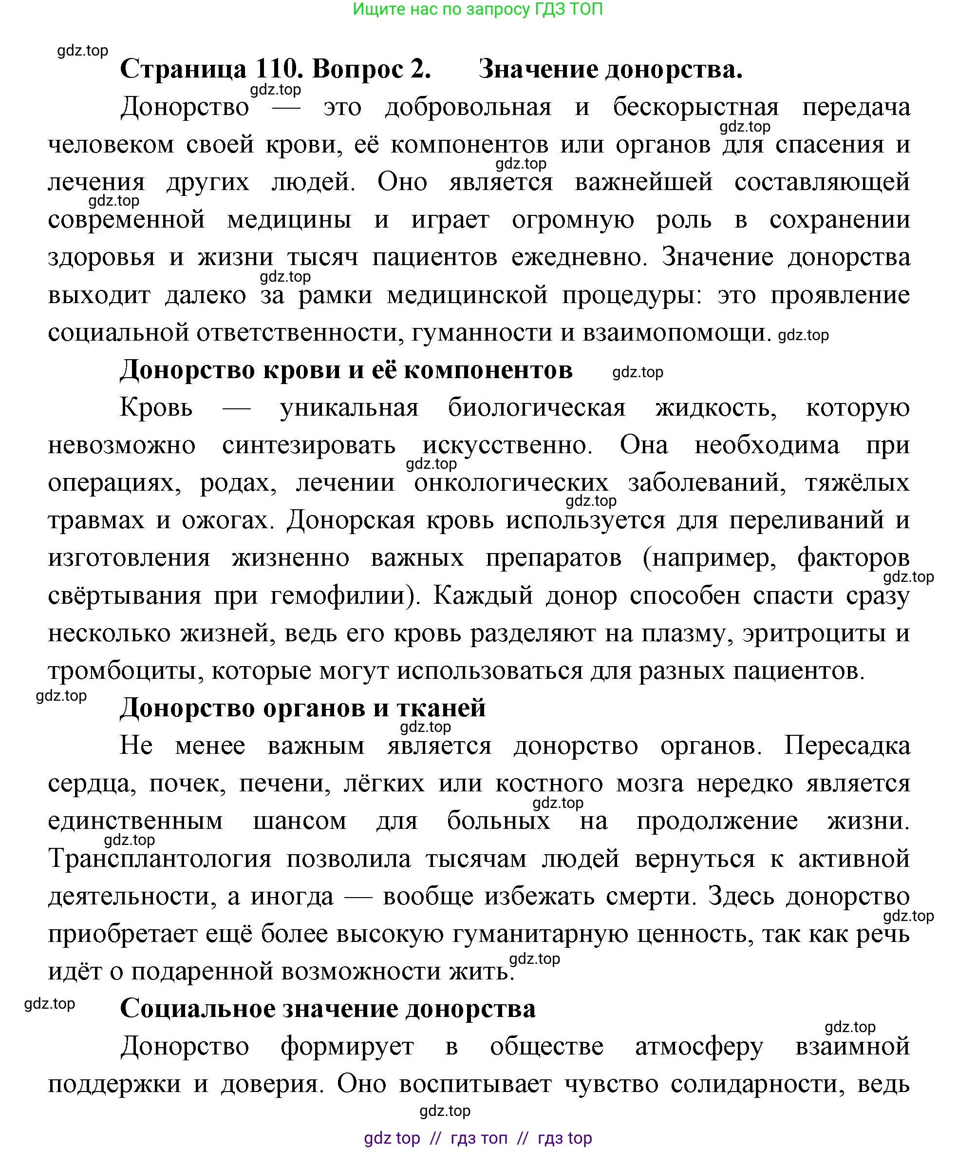 Биология, 9 класс Учебник, авторы: Пасечник Владимир Васильевич, Каменский Андрей Александрович, Швецов Глеб Геннадьевич, Гапонюк Зоя Георгиевна, издательство Просвещение, Москва, 2023, белого цвета, страница 110, номер 2, Решение 2