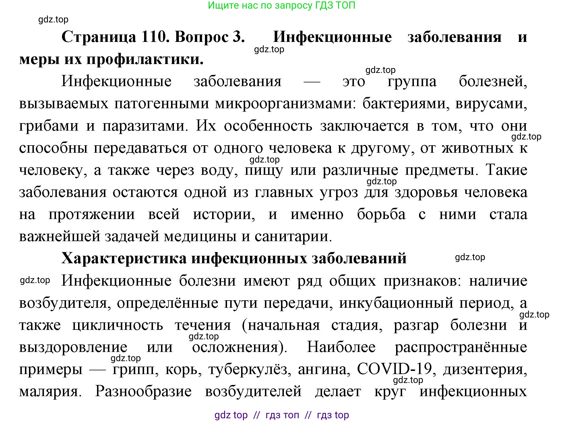 Биология, 9 класс Учебник, авторы: Пасечник Владимир Васильевич, Каменский Андрей Александрович, Швецов Глеб Геннадьевич, Гапонюк Зоя Георгиевна, издательство Просвещение, Москва, 2023, белого цвета, страница 110, номер 3, Решение 2