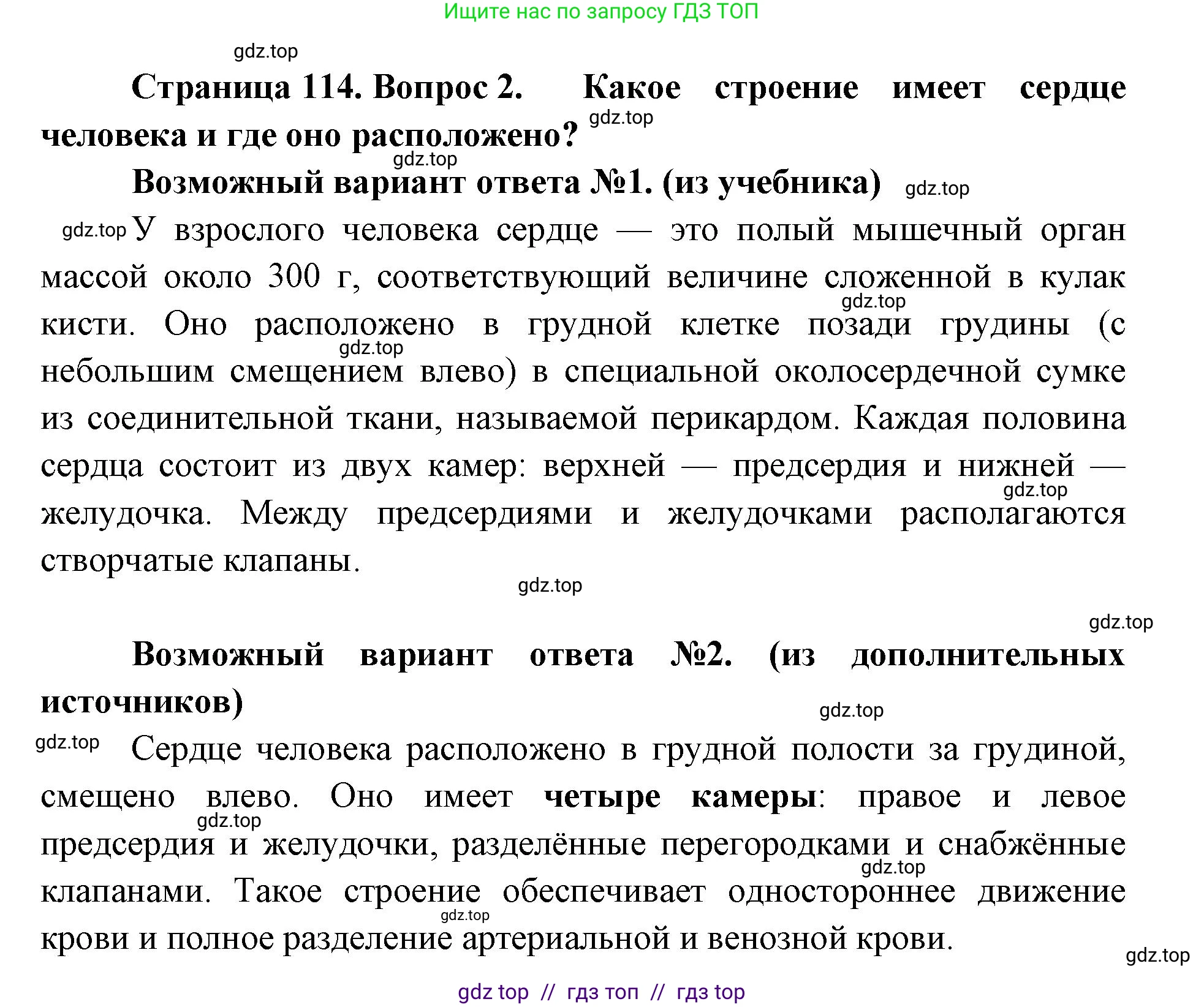 Биология, 9 класс Учебник, авторы: Пасечник Владимир Васильевич, Каменский Андрей Александрович, Швецов Глеб Геннадьевич, Гапонюк Зоя Георгиевна, издательство Просвещение, Москва, 2023, белого цвета, страница 114, номер 2, Решение 2
