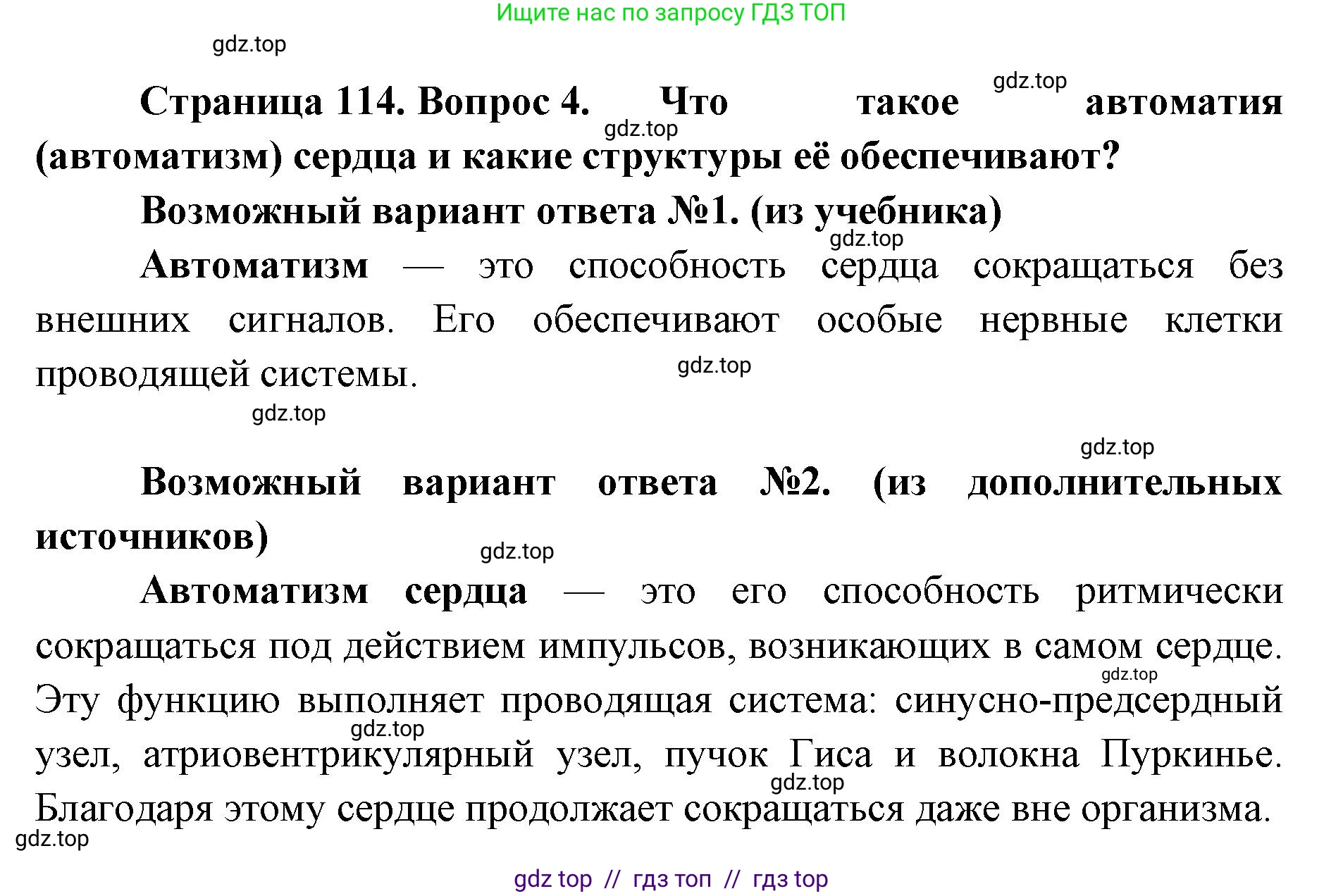 Биология, 9 класс Учебник, авторы: Пасечник Владимир Васильевич, Каменский Андрей Александрович, Швецов Глеб Геннадьевич, Гапонюк Зоя Георгиевна, издательство Просвещение, Москва, 2023, белого цвета, страница 114, номер 4, Решение 2