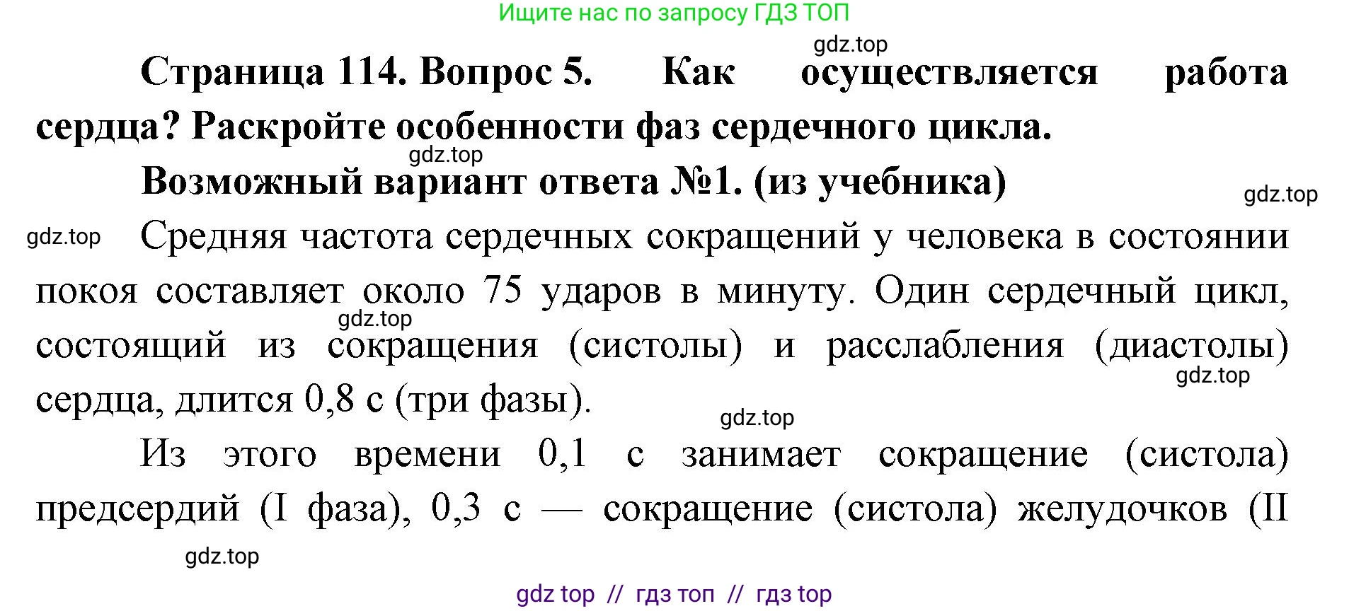 Биология, 9 класс Учебник, авторы: Пасечник Владимир Васильевич, Каменский Андрей Александрович, Швецов Глеб Геннадьевич, Гапонюк Зоя Георгиевна, издательство Просвещение, Москва, 2023, белого цвета, страница 114, номер 5, Решение 2