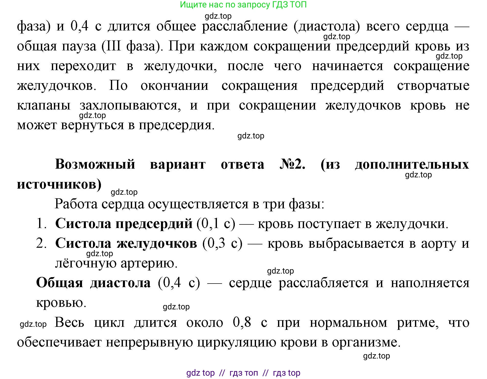 Биология, 9 класс Учебник, авторы: Пасечник Владимир Васильевич, Каменский Андрей Александрович, Швецов Глеб Геннадьевич, Гапонюк Зоя Георгиевна, издательство Просвещение, Москва, 2023, белого цвета, страница 114, номер 5, Решение 2 (продолжение 2)
