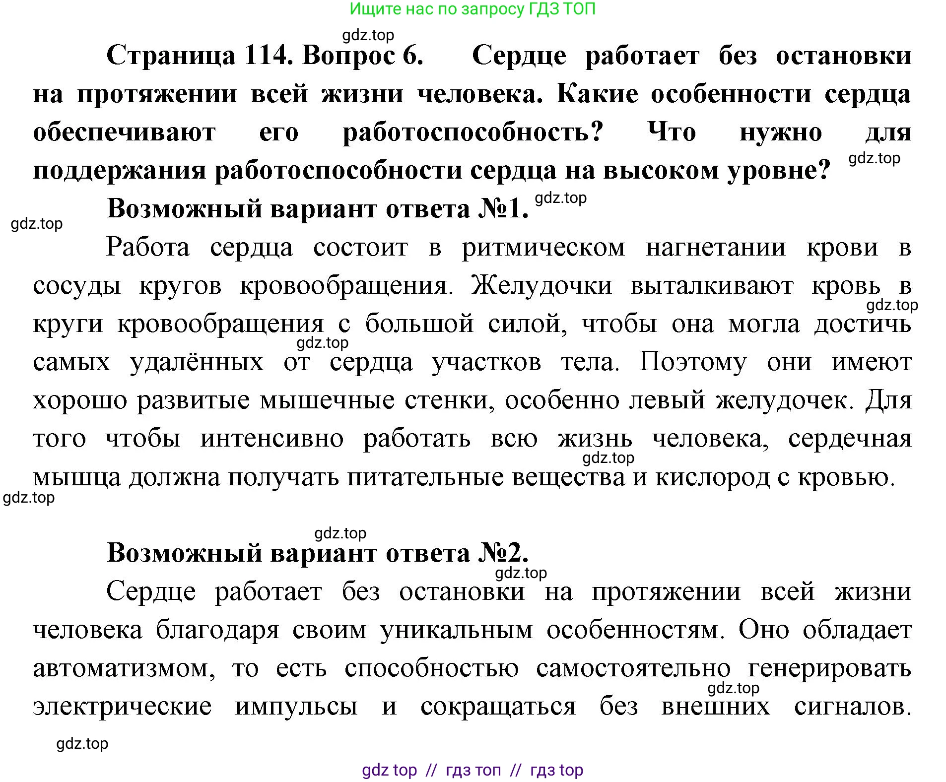 Биология, 9 класс Учебник, авторы: Пасечник Владимир Васильевич, Каменский Андрей Александрович, Швецов Глеб Геннадьевич, Гапонюк Зоя Георгиевна, издательство Просвещение, Москва, 2023, белого цвета, страница 114, номер 6, Решение 2