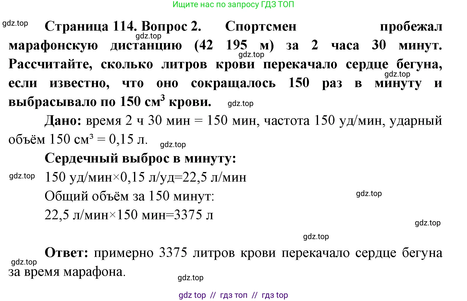 Биология, 9 класс Учебник, авторы: Пасечник Владимир Васильевич, Каменский Андрей Александрович, Швецов Глеб Геннадьевич, Гапонюк Зоя Георгиевна, издательство Просвещение, Москва, 2023, белого цвета, страница 114, номер 2, Решение 2