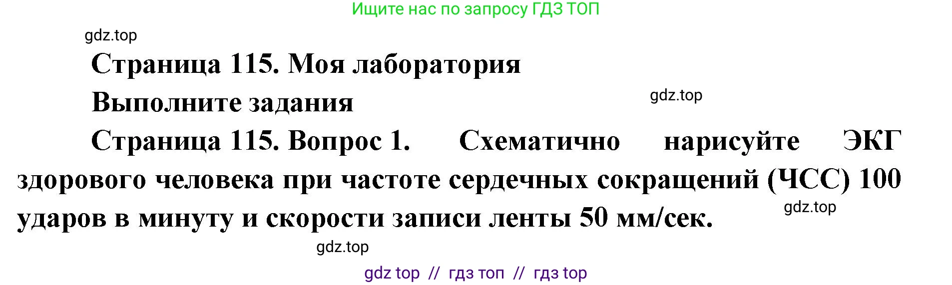 Биология, 9 класс Учебник, авторы: Пасечник Владимир Васильевич, Каменский Андрей Александрович, Швецов Глеб Геннадьевич, Гапонюк Зоя Георгиевна, издательство Просвещение, Москва, 2023, белого цвета, страница 115, Решение 2