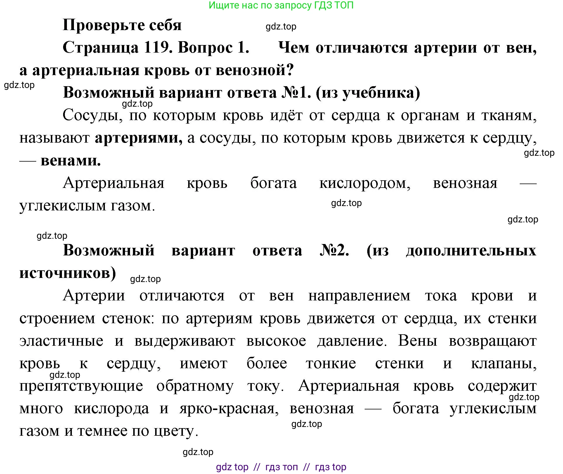 Биология, 9 класс Учебник, авторы: Пасечник Владимир Васильевич, Каменский Андрей Александрович, Швецов Глеб Геннадьевич, Гапонюк Зоя Георгиевна, издательство Просвещение, Москва, 2023, белого цвета, страница 119, номер 1, Решение 2
