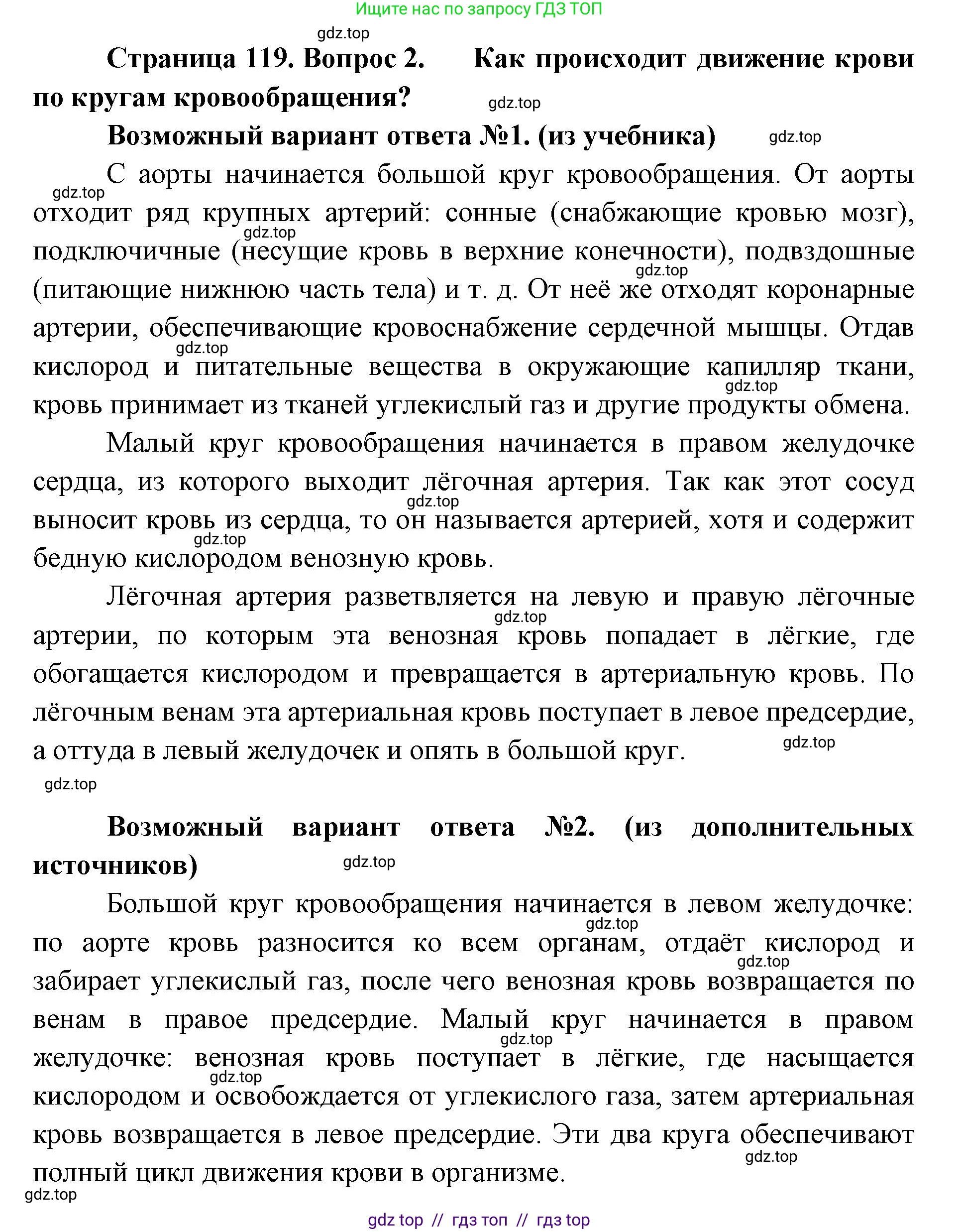 Биология, 9 класс Учебник, авторы: Пасечник Владимир Васильевич, Каменский Андрей Александрович, Швецов Глеб Геннадьевич, Гапонюк Зоя Георгиевна, издательство Просвещение, Москва, 2023, белого цвета, страница 119, номер 2, Решение 2