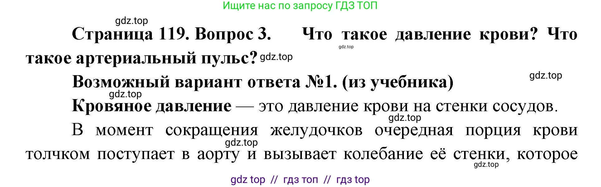 Биология, 9 класс Учебник, авторы: Пасечник Владимир Васильевич, Каменский Андрей Александрович, Швецов Глеб Геннадьевич, Гапонюк Зоя Георгиевна, издательство Просвещение, Москва, 2023, белого цвета, страница 119, номер 3, Решение 2