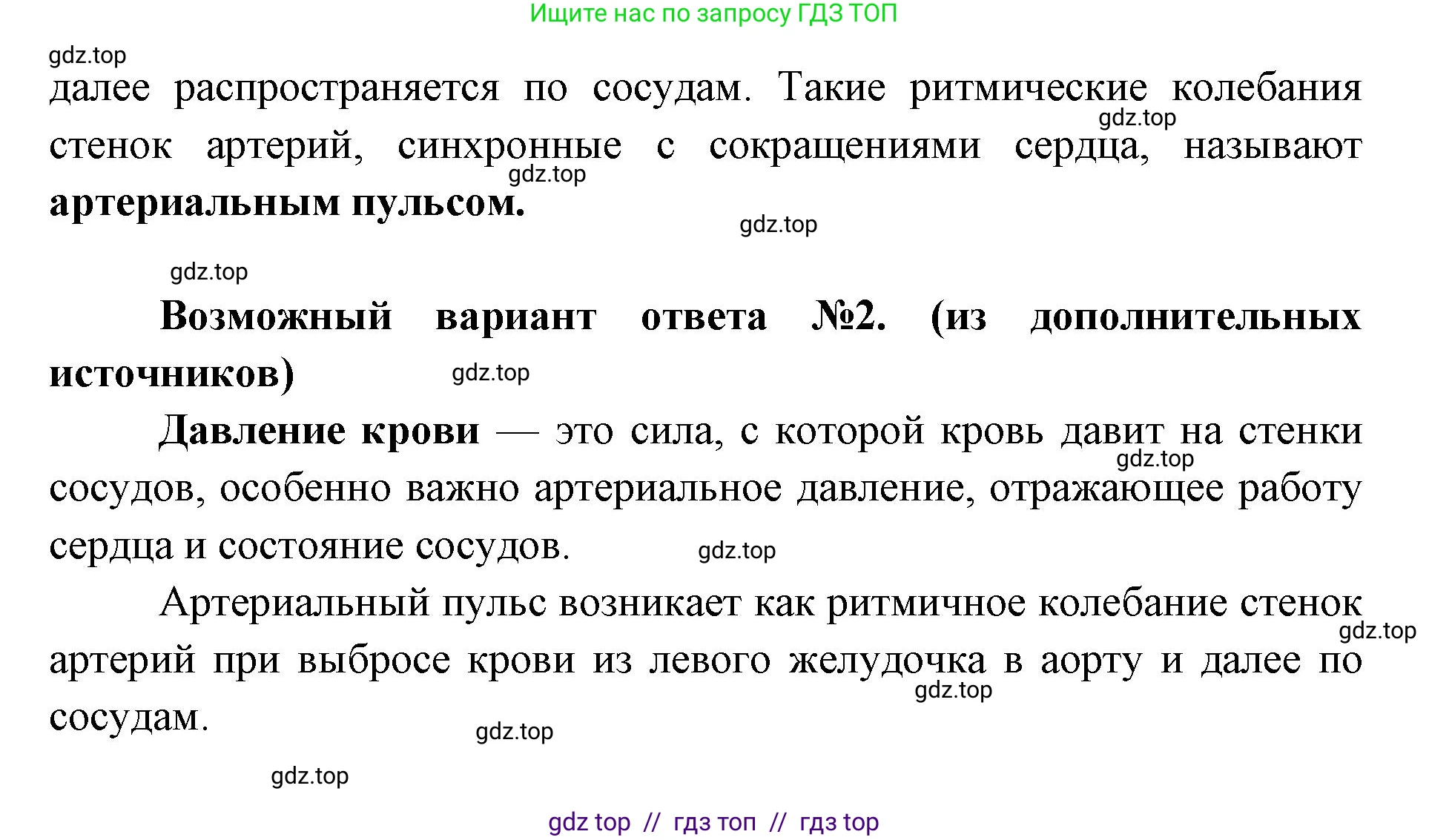 Биология, 9 класс Учебник, авторы: Пасечник Владимир Васильевич, Каменский Андрей Александрович, Швецов Глеб Геннадьевич, Гапонюк Зоя Георгиевна, издательство Просвещение, Москва, 2023, белого цвета, страница 119, номер 3, Решение 2 (продолжение 2)