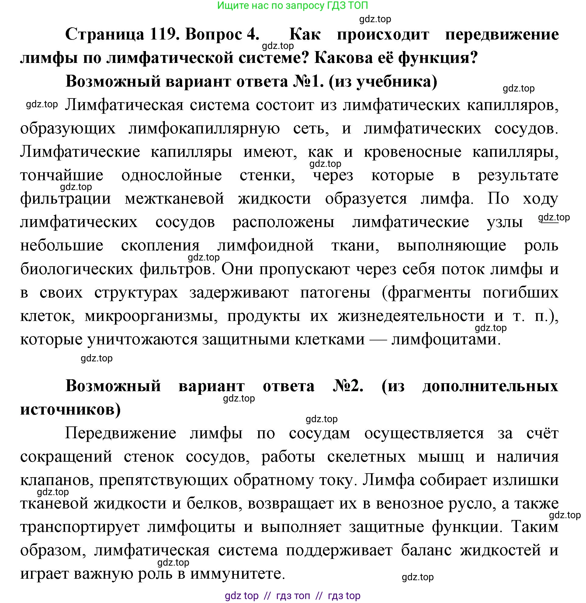 Биология, 9 класс Учебник, авторы: Пасечник Владимир Васильевич, Каменский Андрей Александрович, Швецов Глеб Геннадьевич, Гапонюк Зоя Георгиевна, издательство Просвещение, Москва, 2023, белого цвета, страница 119, номер 4, Решение 2