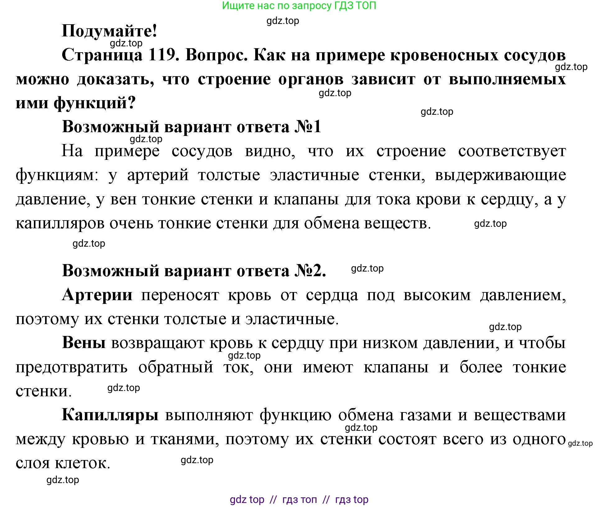Биология, 9 класс Учебник, авторы: Пасечник Владимир Васильевич, Каменский Андрей Александрович, Швецов Глеб Геннадьевич, Гапонюк Зоя Георгиевна, издательство Просвещение, Москва, 2023, белого цвета, страница 119, Решение 2