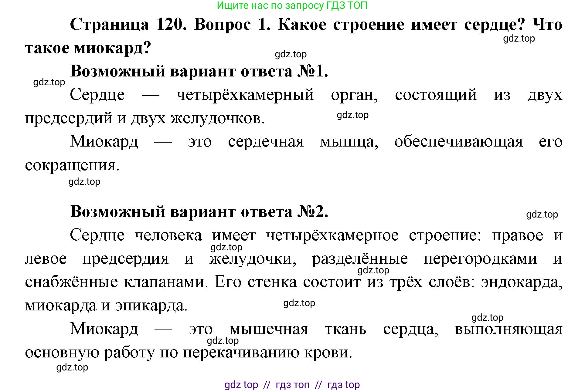Биология, 9 класс Учебник, авторы: Пасечник Владимир Васильевич, Каменский Андрей Александрович, Швецов Глеб Геннадьевич, Гапонюк Зоя Георгиевна, издательство Просвещение, Москва, 2023, белого цвета, страница 120, номер 1, Решение 2