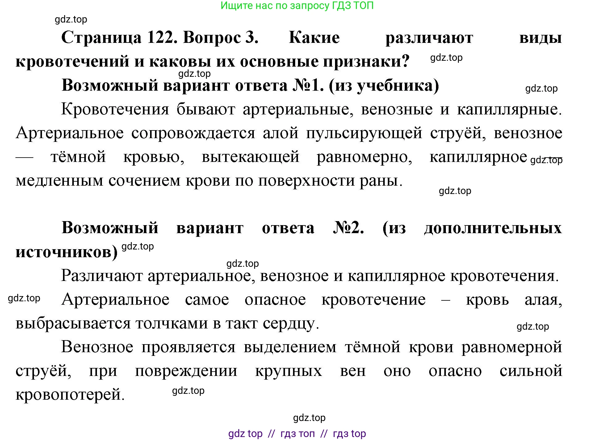 Биология, 9 класс Учебник, авторы: Пасечник Владимир Васильевич, Каменский Андрей Александрович, Швецов Глеб Геннадьевич, Гапонюк Зоя Георгиевна, издательство Просвещение, Москва, 2023, белого цвета, страница 122, номер 3, Решение 2