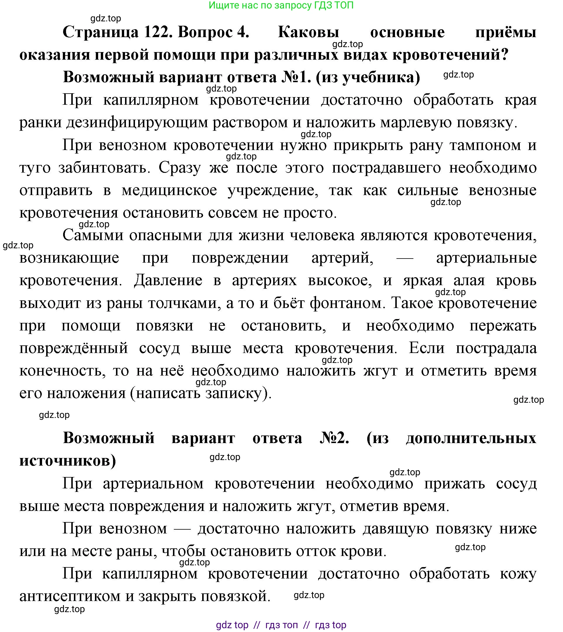 Биология, 9 класс Учебник, авторы: Пасечник Владимир Васильевич, Каменский Андрей Александрович, Швецов Глеб Геннадьевич, Гапонюк Зоя Георгиевна, издательство Просвещение, Москва, 2023, белого цвета, страница 122, номер 4, Решение 2