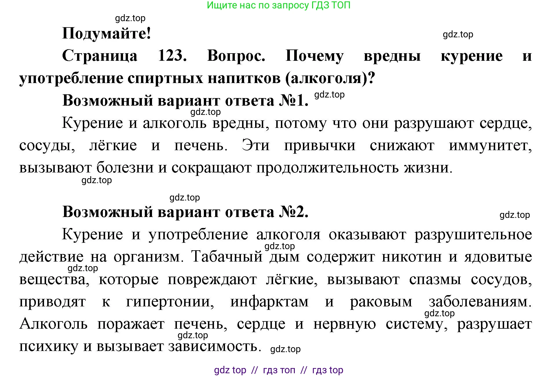 Биология, 9 класс Учебник, авторы: Пасечник Владимир Васильевич, Каменский Андрей Александрович, Швецов Глеб Геннадьевич, Гапонюк Зоя Георгиевна, издательство Просвещение, Москва, 2023, белого цвета, страница 123, Решение 2
