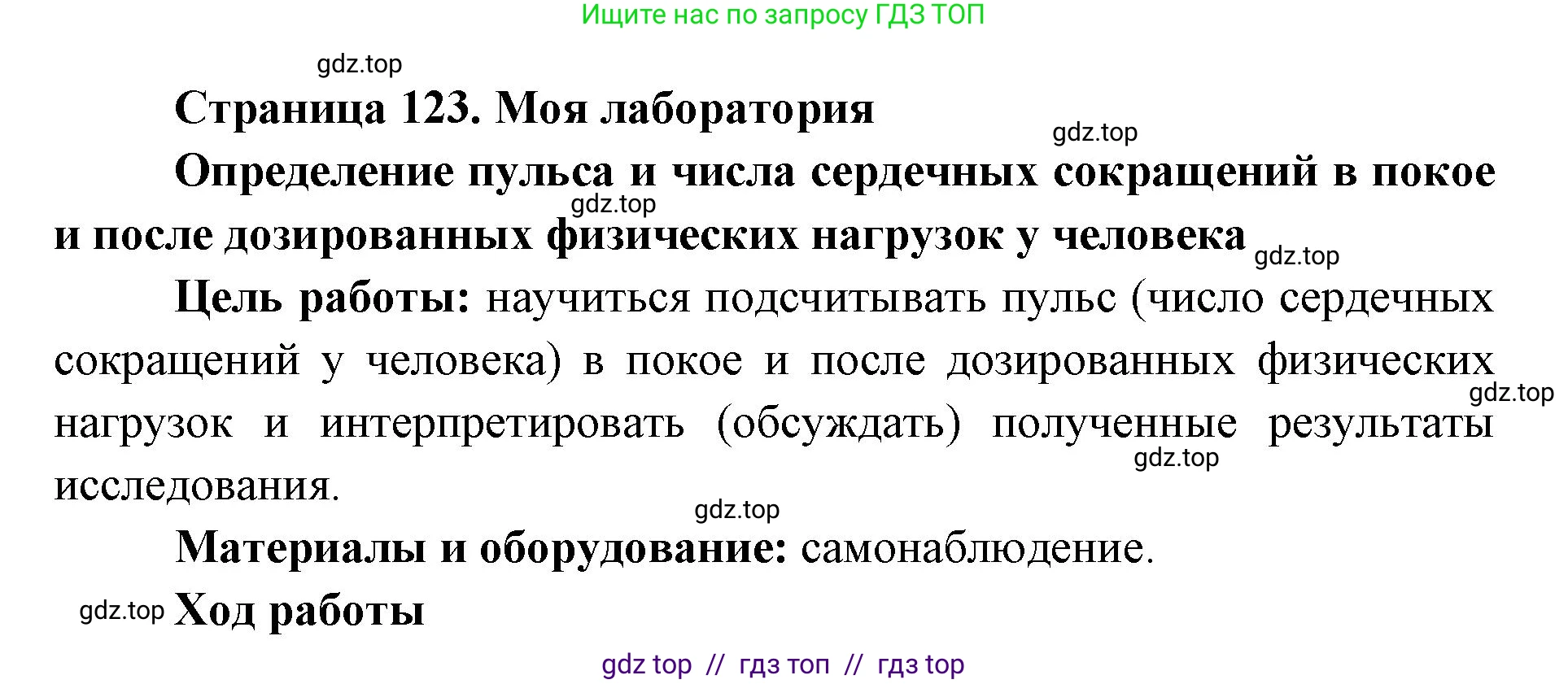 Биология, 9 класс Учебник, авторы: Пасечник Владимир Васильевич, Каменский Андрей Александрович, Швецов Глеб Геннадьевич, Гапонюк Зоя Георгиевна, издательство Просвещение, Москва, 2023, белого цвета, страница 123, Решение 2