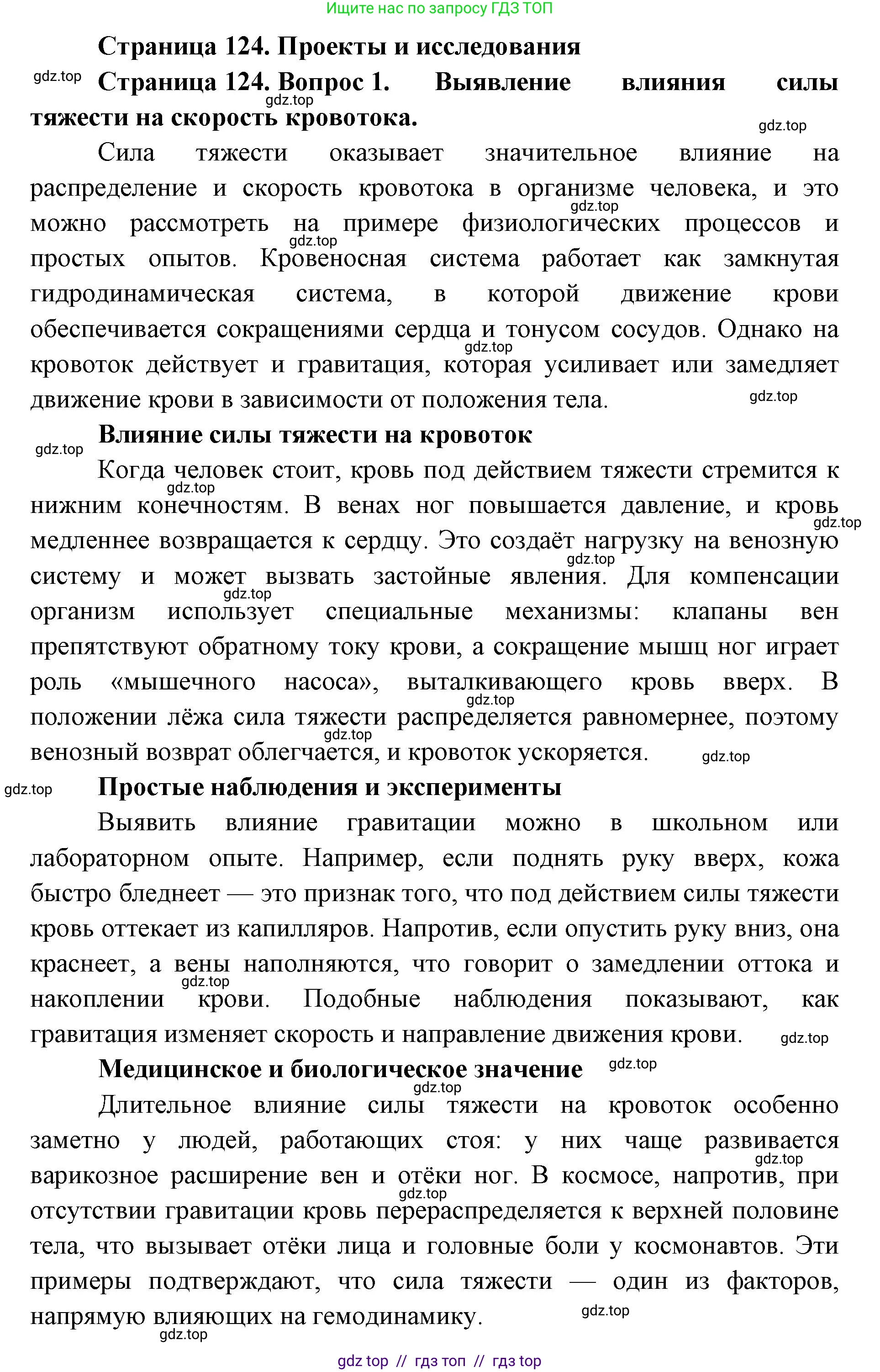 Биология, 9 класс Учебник, авторы: Пасечник Владимир Васильевич, Каменский Андрей Александрович, Швецов Глеб Геннадьевич, Гапонюк Зоя Георгиевна, издательство Просвещение, Москва, 2023, белого цвета, страница 124, номер 1, Решение 2
