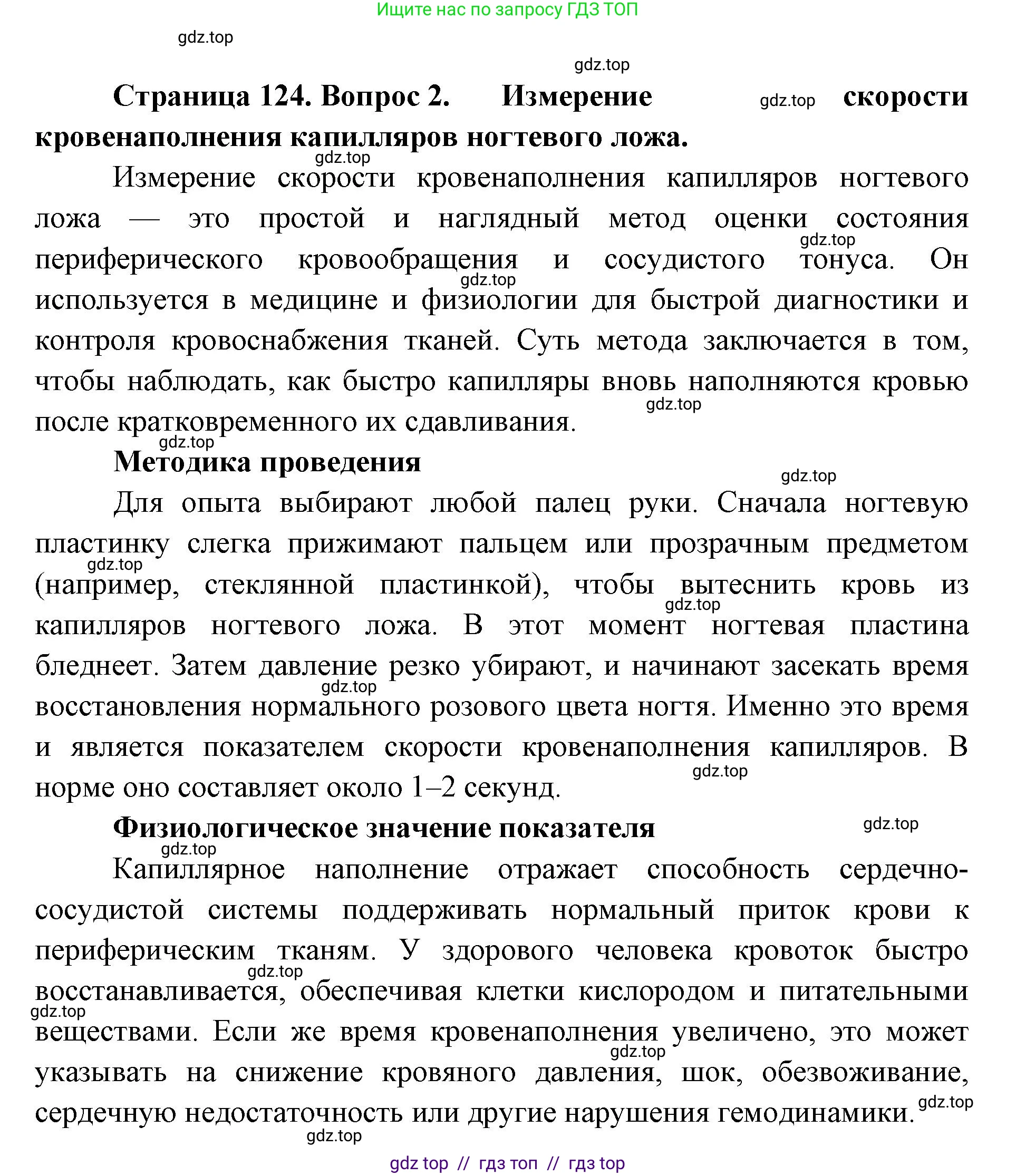 Биология, 9 класс Учебник, авторы: Пасечник Владимир Васильевич, Каменский Андрей Александрович, Швецов Глеб Геннадьевич, Гапонюк Зоя Георгиевна, издательство Просвещение, Москва, 2023, белого цвета, страница 124, номер 2, Решение 2