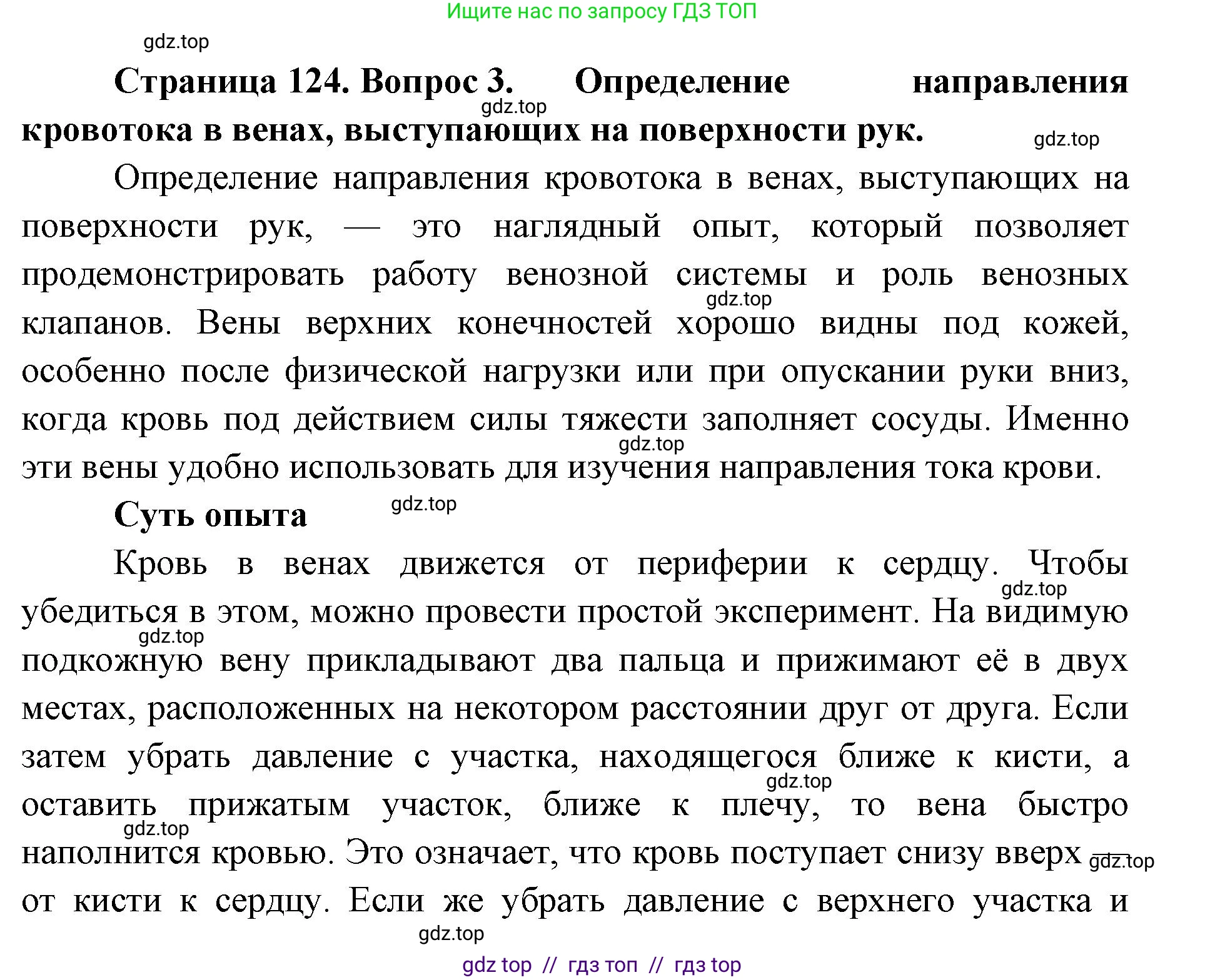 Биология, 9 класс Учебник, авторы: Пасечник Владимир Васильевич, Каменский Андрей Александрович, Швецов Глеб Геннадьевич, Гапонюк Зоя Георгиевна, издательство Просвещение, Москва, 2023, белого цвета, страница 124, номер 3, Решение 2