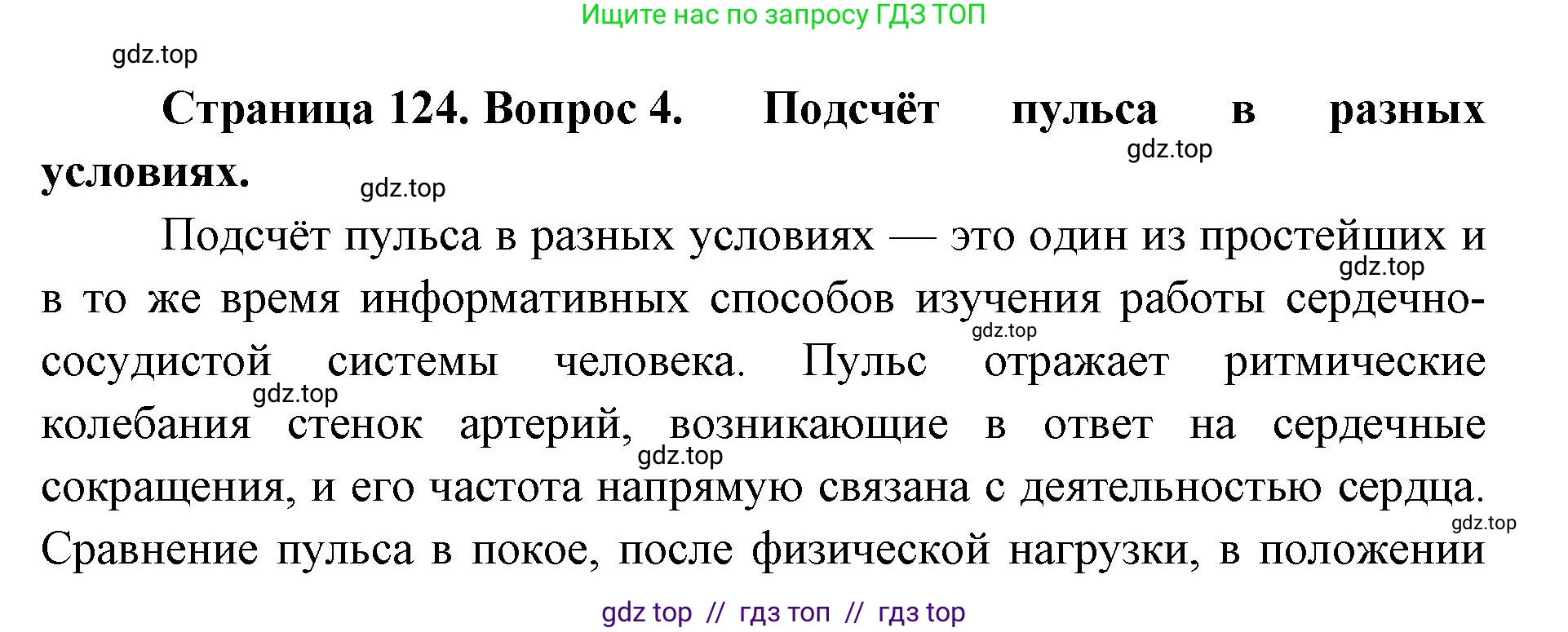 Биология, 9 класс Учебник, авторы: Пасечник Владимир Васильевич, Каменский Андрей Александрович, Швецов Глеб Геннадьевич, Гапонюк Зоя Георгиевна, издательство Просвещение, Москва, 2023, белого цвета, страница 124, номер 4, Решение 2