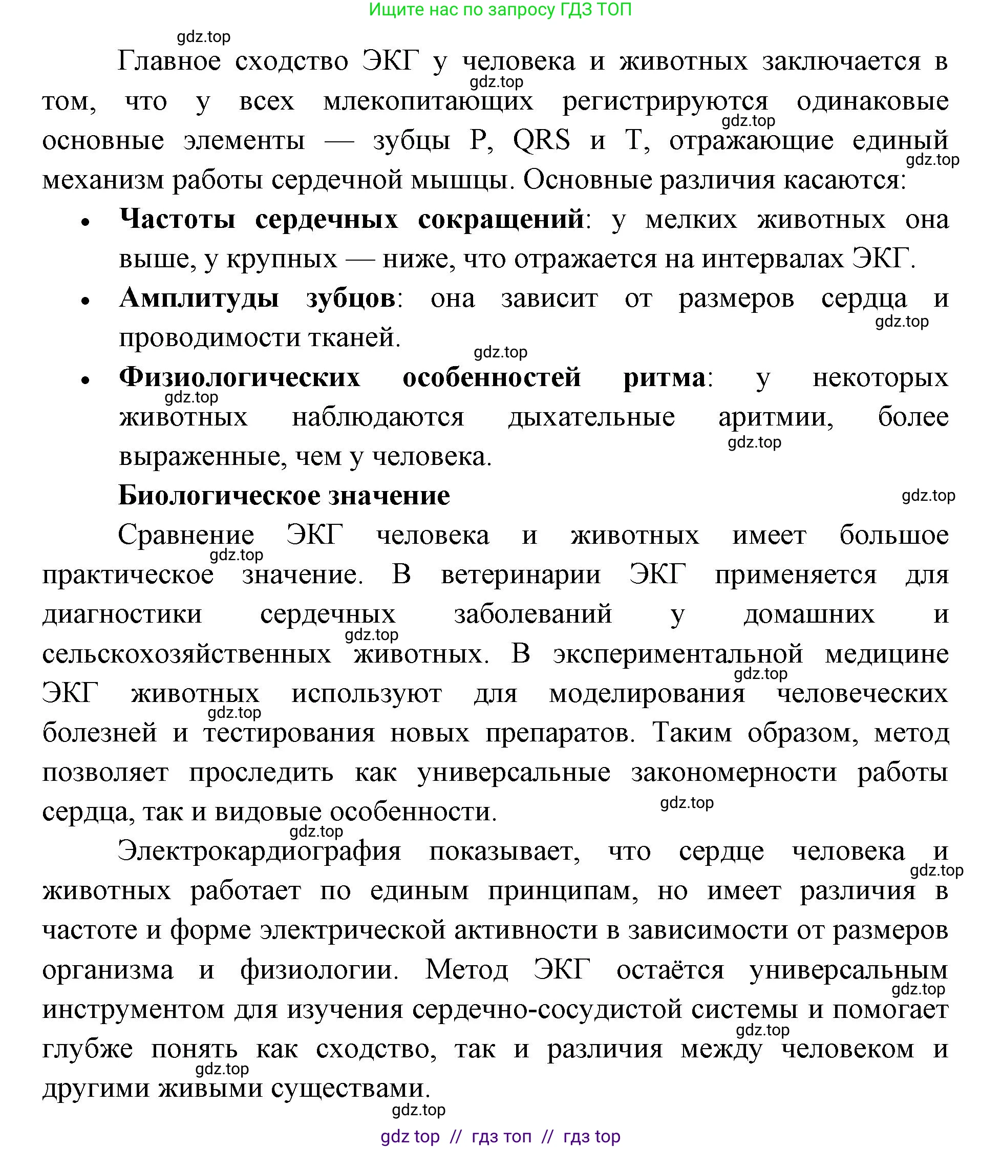 Биология, 9 класс Учебник, авторы: Пасечник Владимир Васильевич, Каменский Андрей Александрович, Швецов Глеб Геннадьевич, Гапонюк Зоя Георгиевна, издательство Просвещение, Москва, 2023, белого цвета, страница 124, номер 5, Решение 2 (продолжение 2)