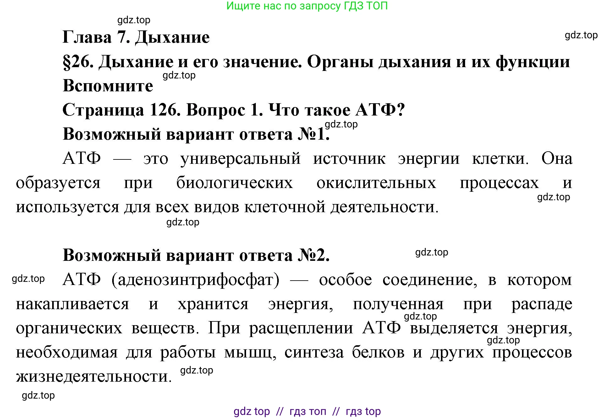 Биология, 9 класс Учебник, авторы: Пасечник Владимир Васильевич, Каменский Андрей Александрович, Швецов Глеб Геннадьевич, Гапонюк Зоя Георгиевна, издательство Просвещение, Москва, 2023, белого цвета, страница 126, номер 1, Решение 2