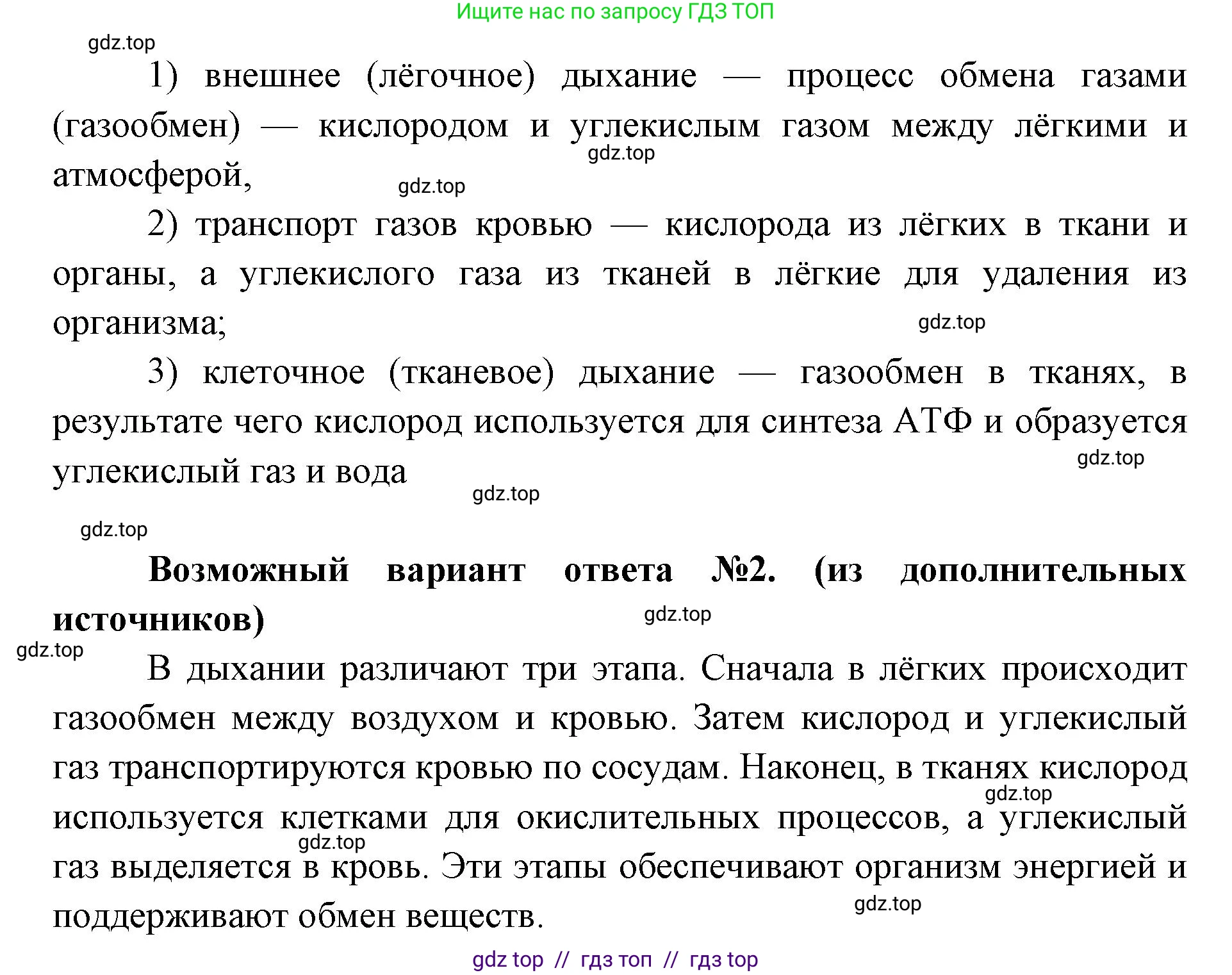 Биология, 9 класс Учебник, авторы: Пасечник Владимир Васильевич, Каменский Андрей Александрович, Швецов Глеб Геннадьевич, Гапонюк Зоя Георгиевна, издательство Просвещение, Москва, 2023, белого цвета, страница 129, номер 1, Решение 2 (продолжение 2)