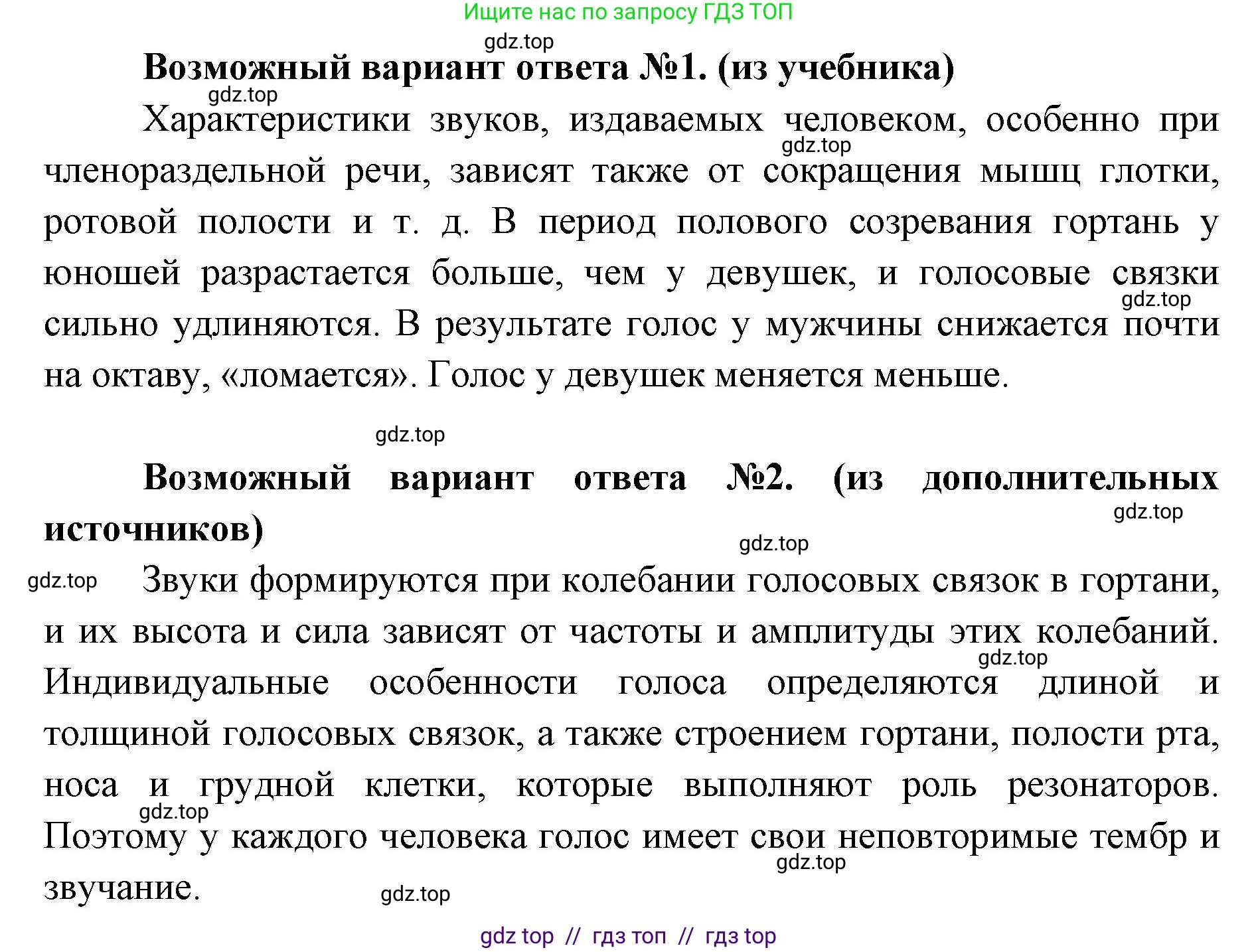 Биология, 9 класс Учебник, авторы: Пасечник Владимир Васильевич, Каменский Андрей Александрович, Швецов Глеб Геннадьевич, Гапонюк Зоя Георгиевна, издательство Просвещение, Москва, 2023, белого цвета, страница 129, номер 3, Решение 2 (продолжение 2)